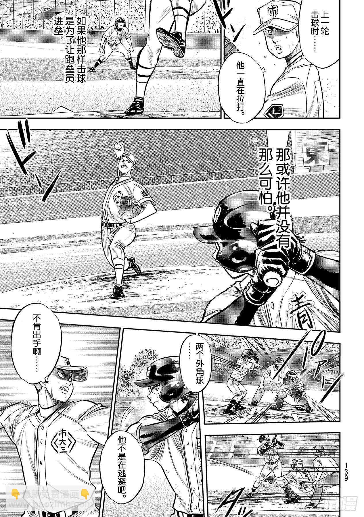 🍲钻石王牌 act2 第236话 Move 第13页
