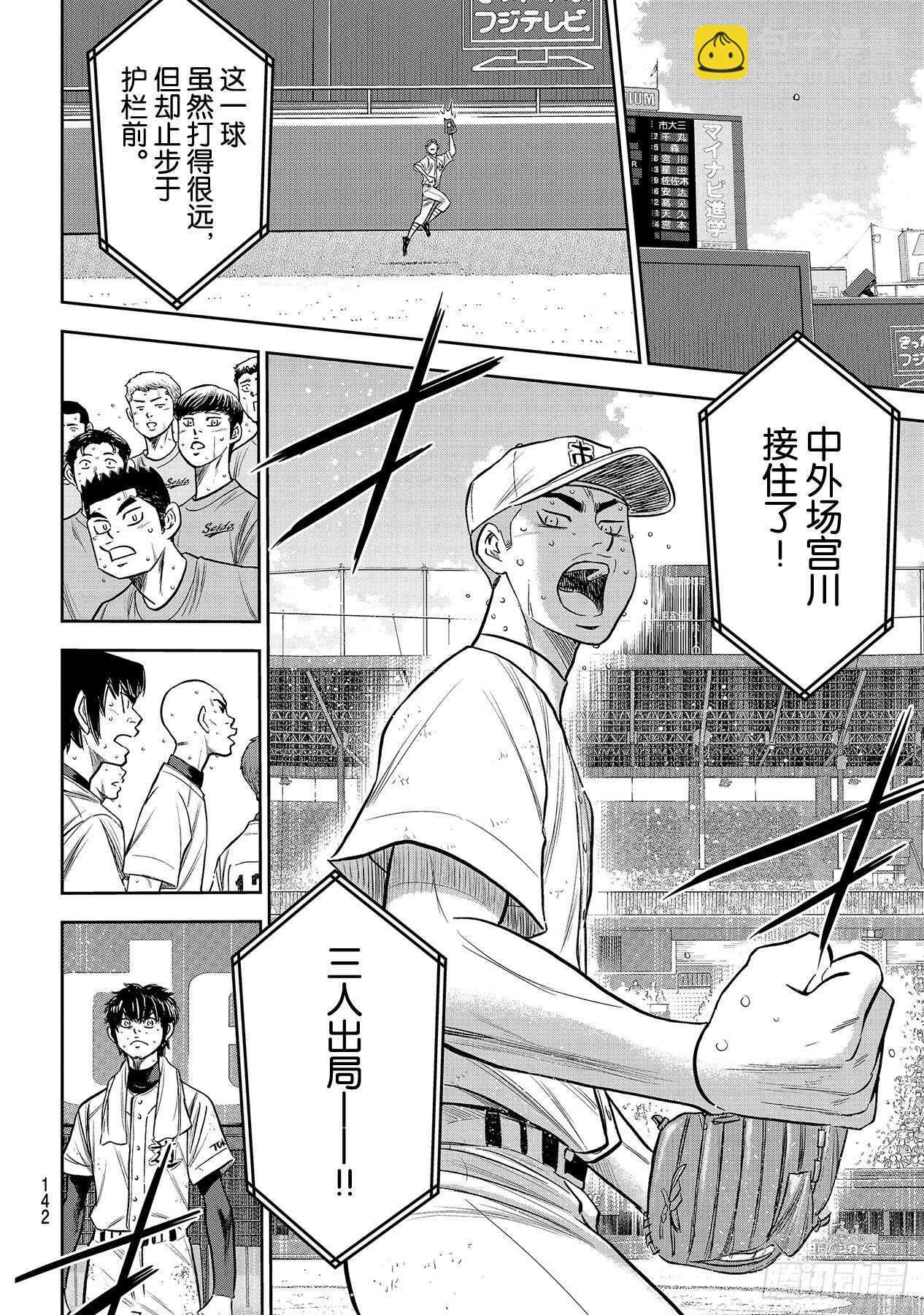 🍲钻石王牌 act2 第236话 Move 第16页