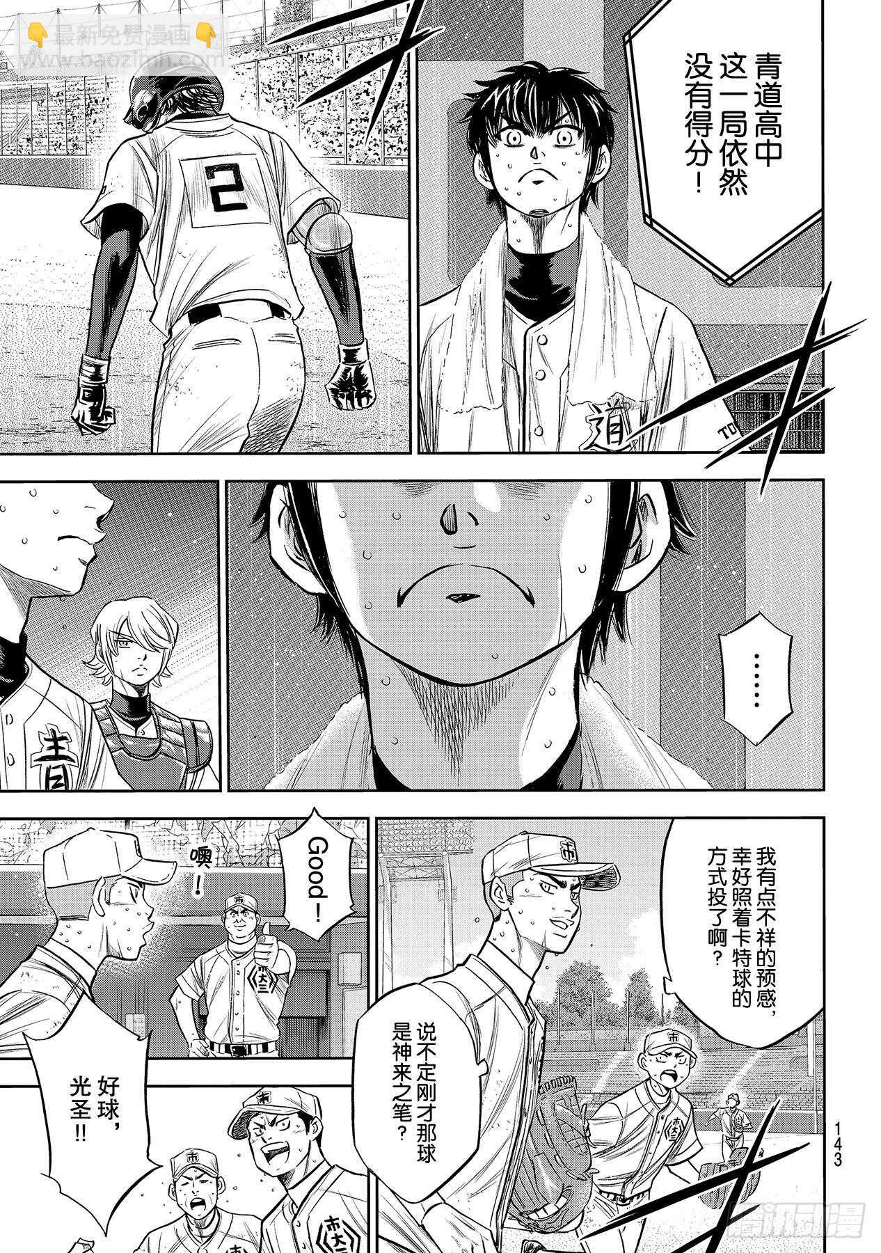 🍲钻石王牌 act2 第236话 Move 第17页