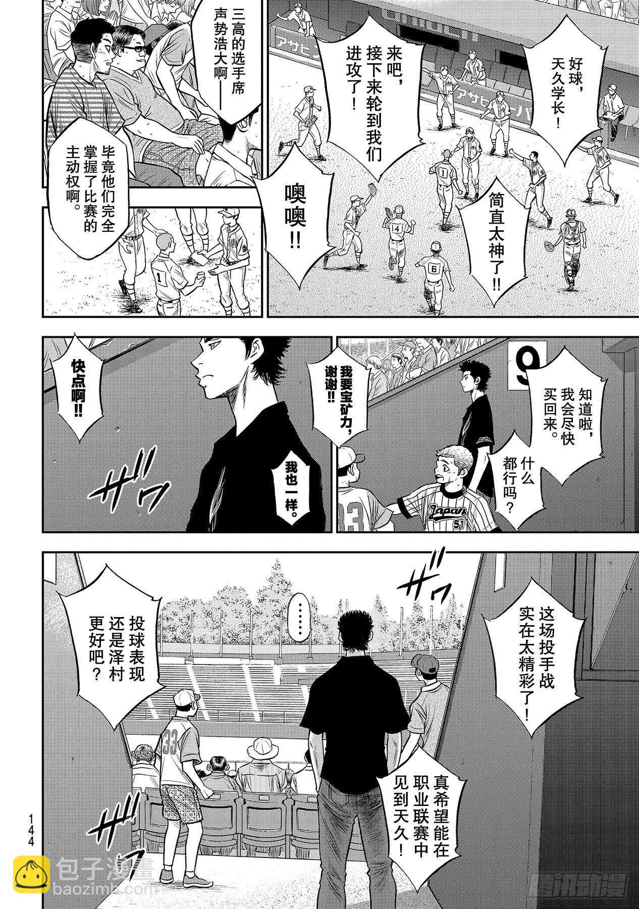 🍲钻石王牌 act2 第236话 Move 第18页