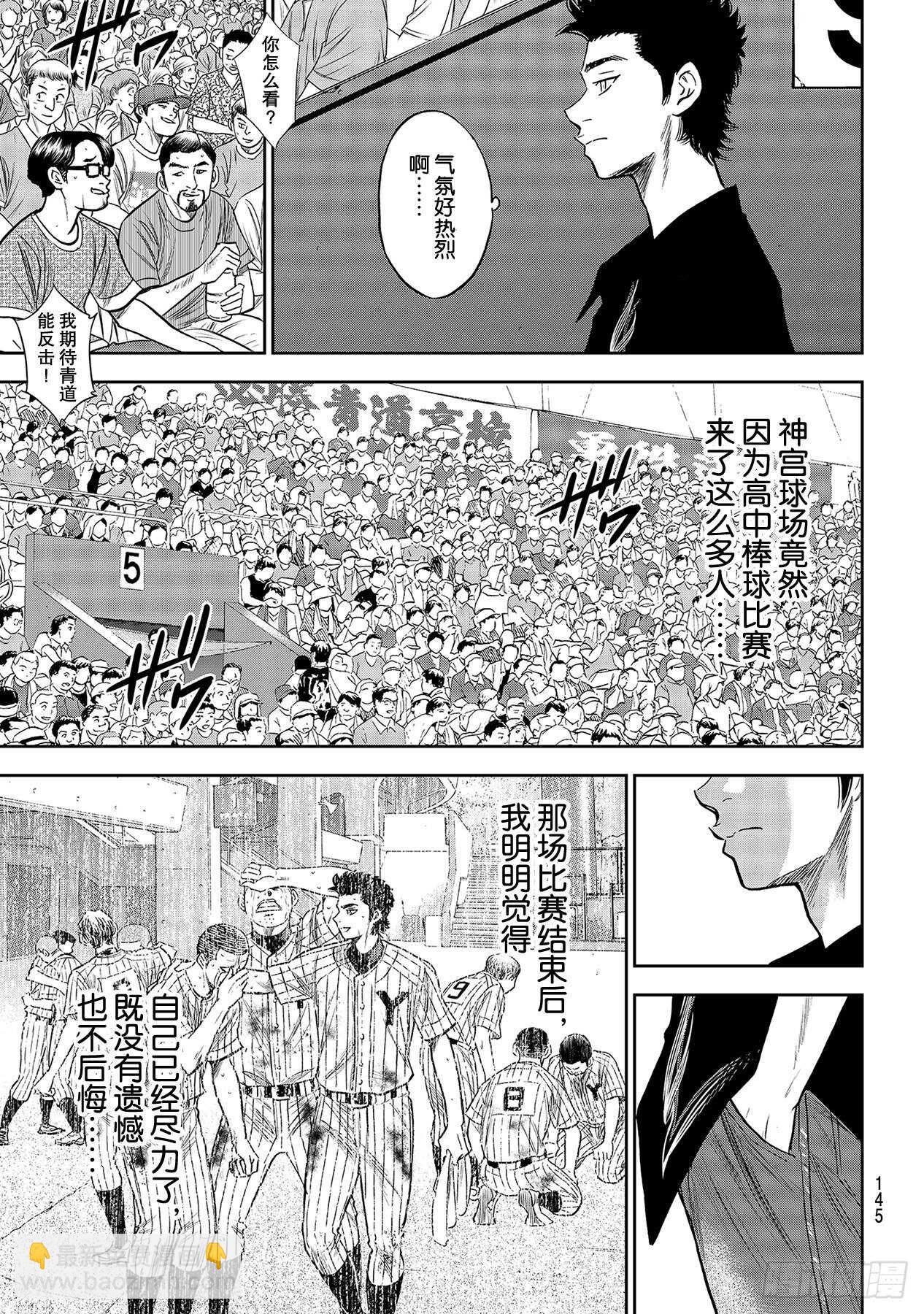 🍲钻石王牌 act2 第236话 Move 第19页