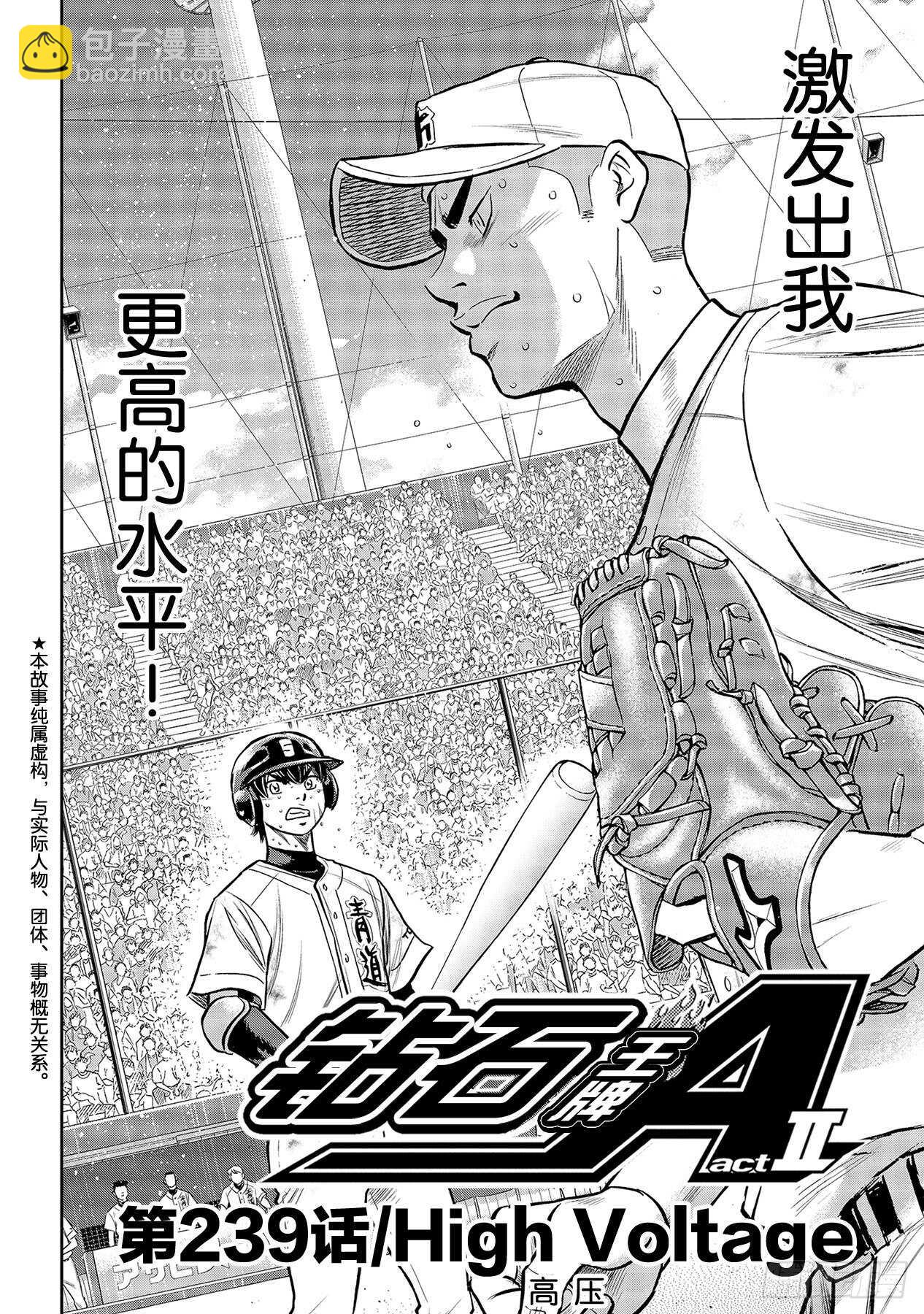 🍲钻石王牌 act2 第236话 Move 第2页