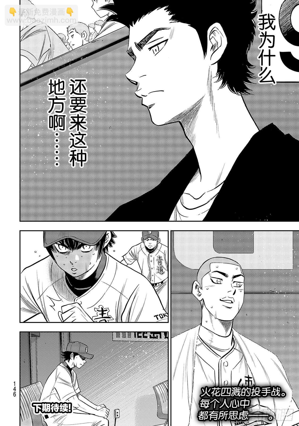 🍲钻石王牌 act2 第236话 Move 第20页