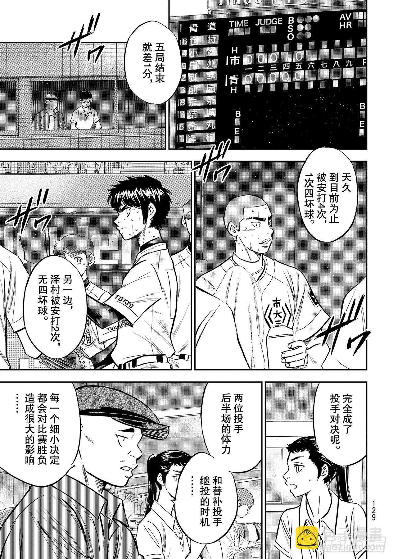 🍲钻石王牌 act2 第236话 Move 第3页