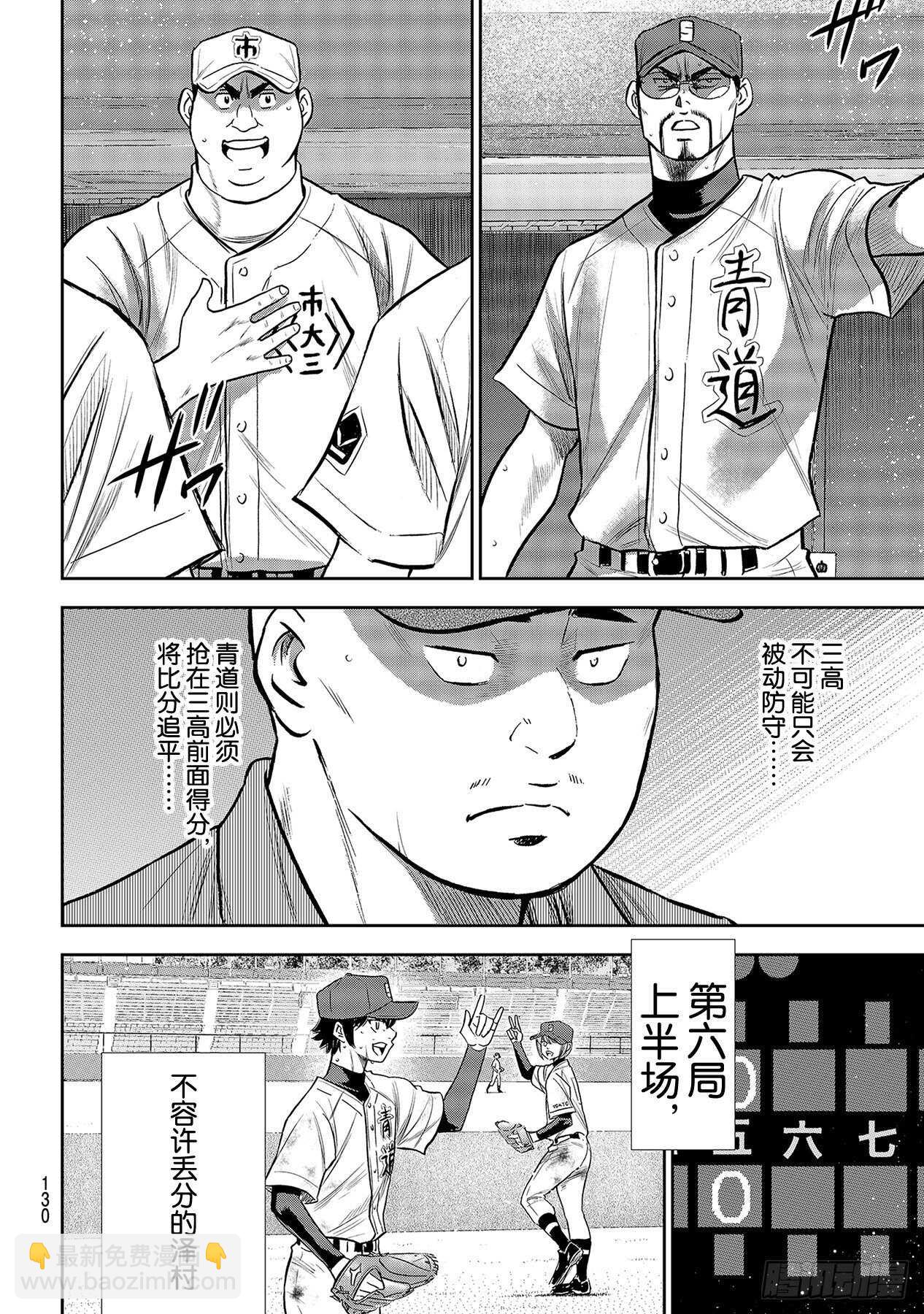 🍲钻石王牌 act2 第236话 Move 第4页