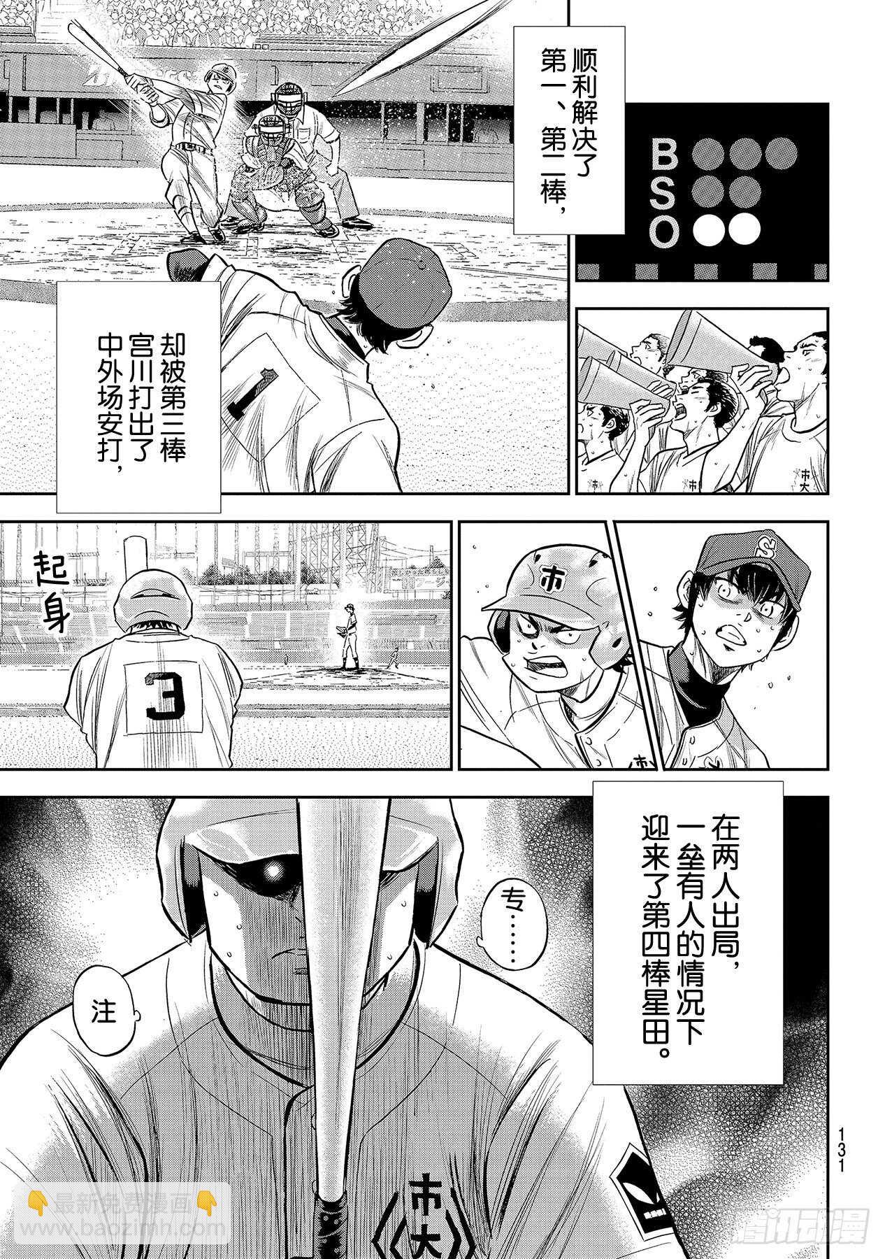 🍲钻石王牌 act2 第236话 Move 第5页