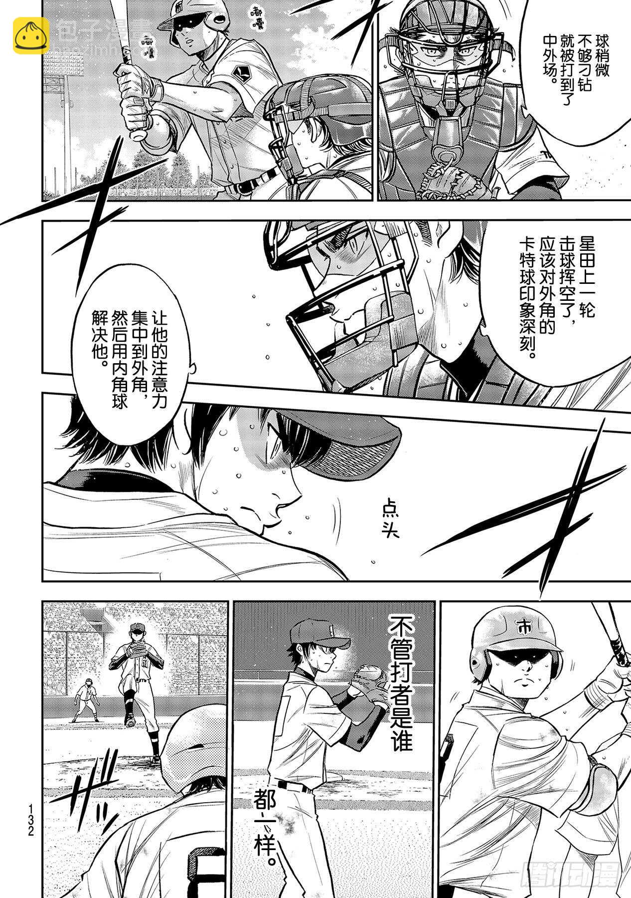 🍲钻石王牌 act2 第236话 Move 第6页