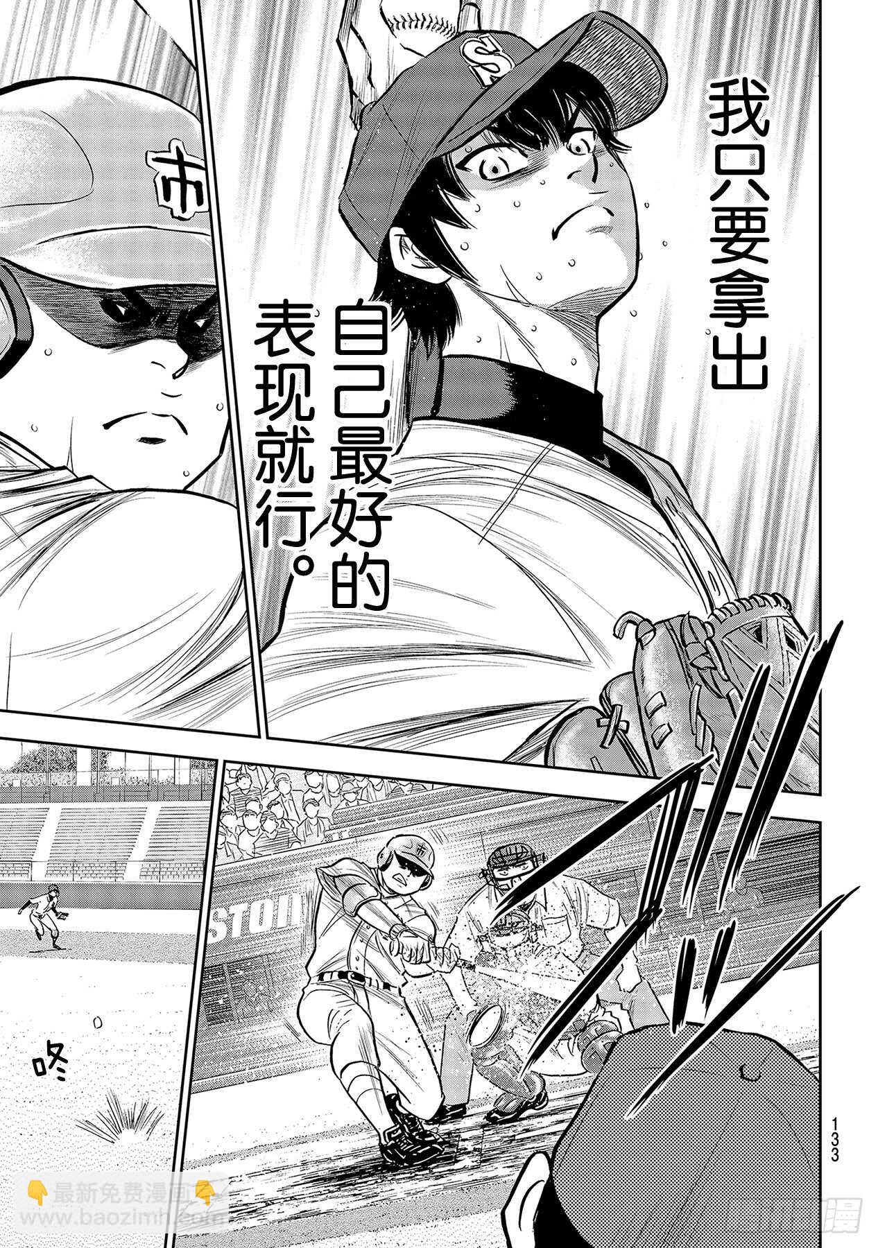 🍲钻石王牌 act2 第236话 Move 第7页
