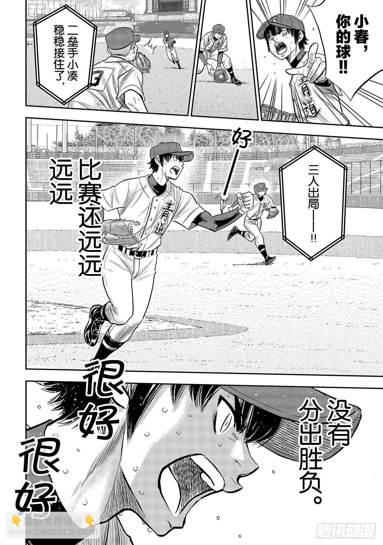 🍲钻石王牌 act2 第236话 Move 第8页