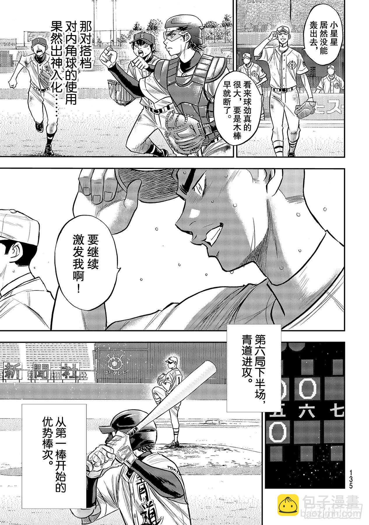 🍲钻石王牌 act2 第236话 Move 第9页
