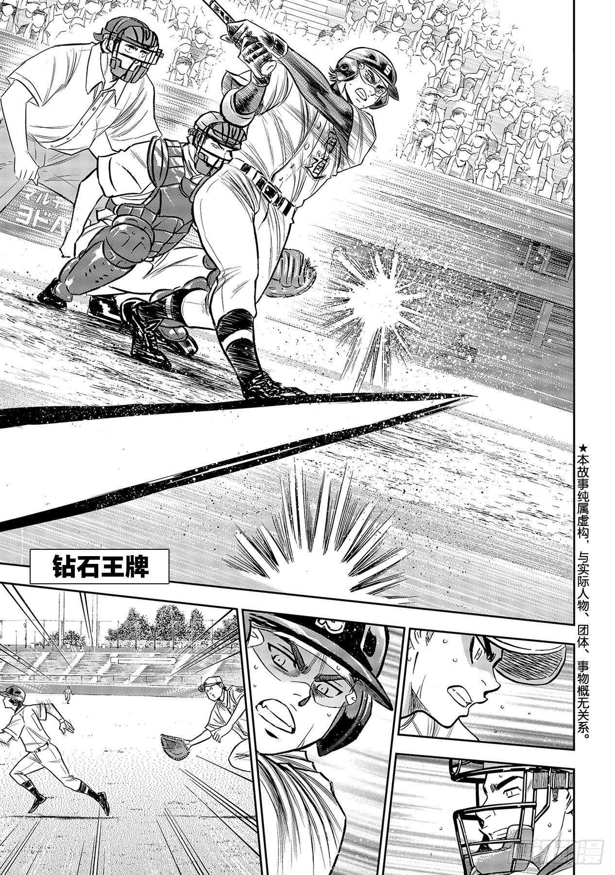 🍲钻石王牌 act2 第238话 Beyond 第1页