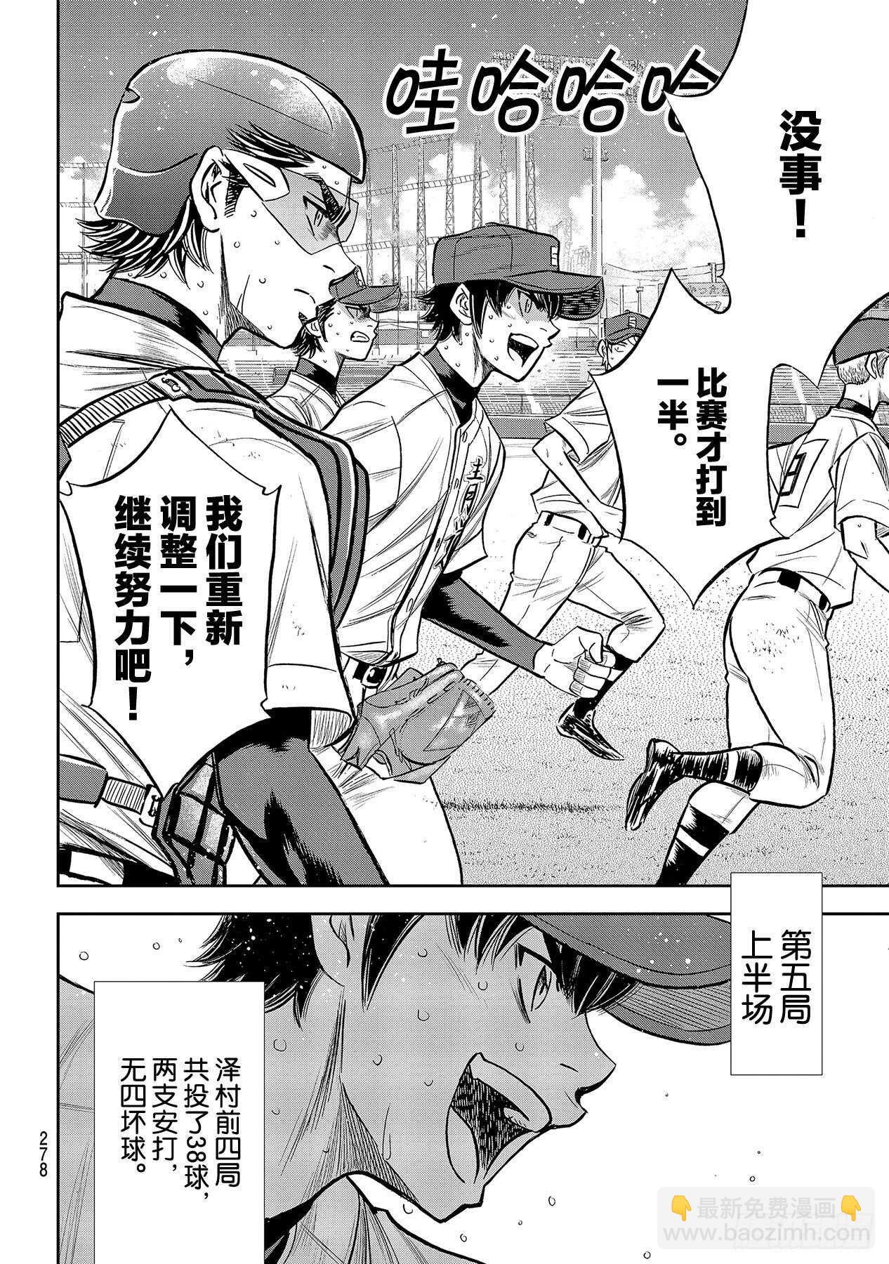 🍲钻石王牌 act2 第238话 Beyond 第10页