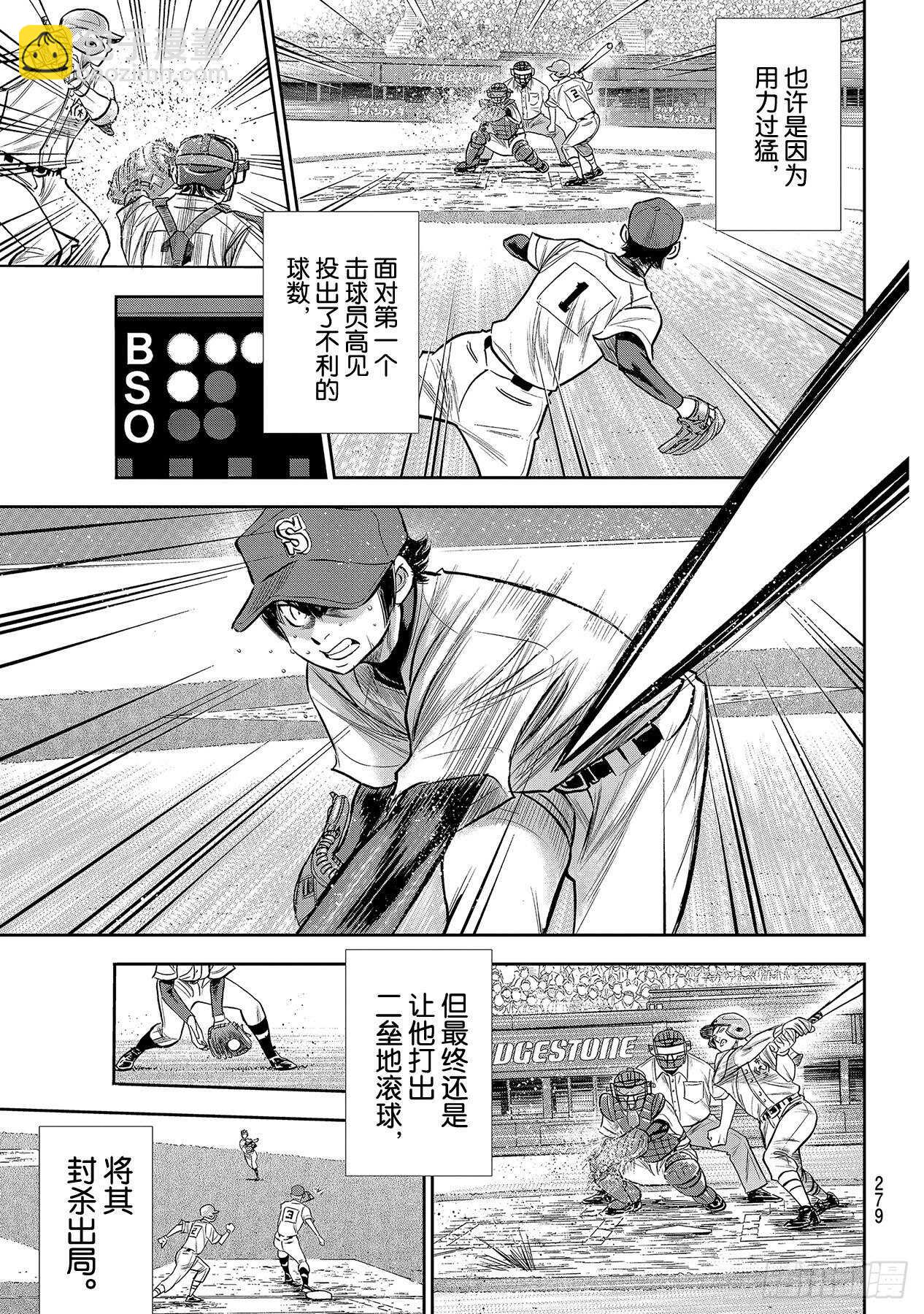 🍲钻石王牌 act2 第238话 Beyond 第11页