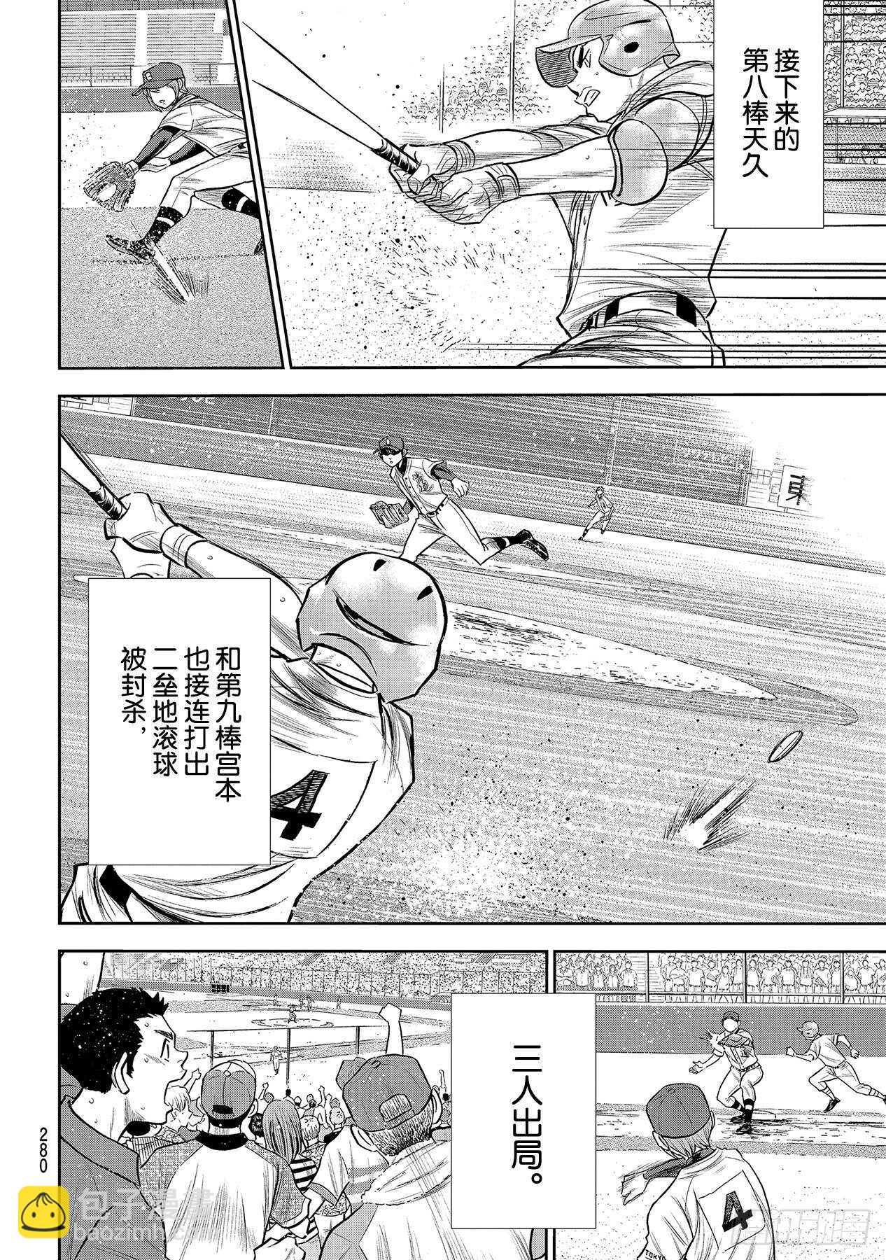🍲钻石王牌 act2 第238话 Beyond 第12页