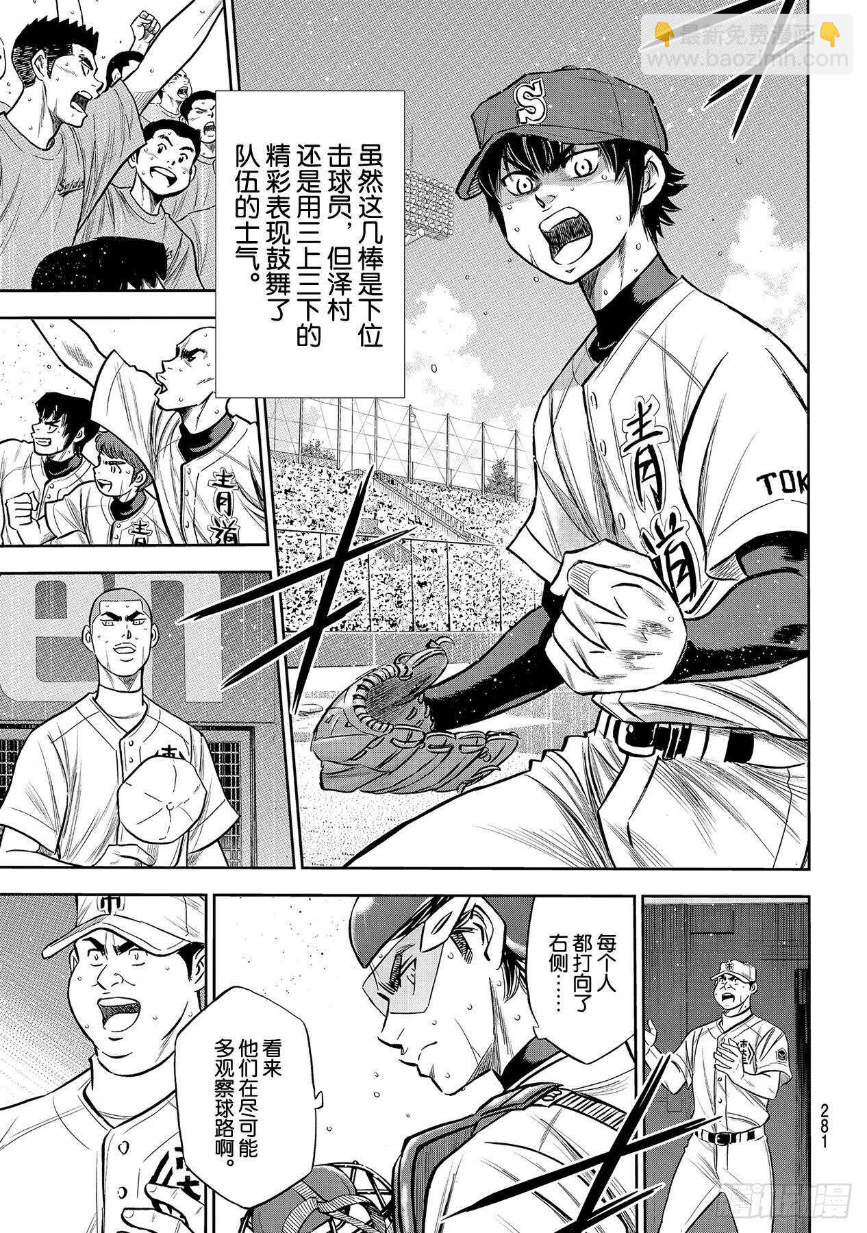 🍲钻石王牌 act2 第238话 Beyond 第13页