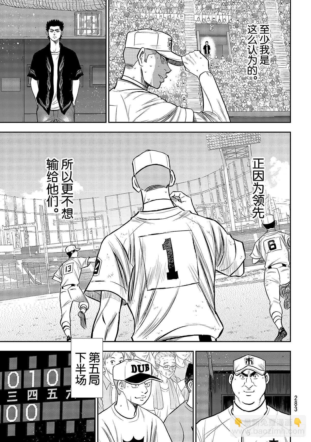 🍲钻石王牌 act2 第238话 Beyond 第15页
