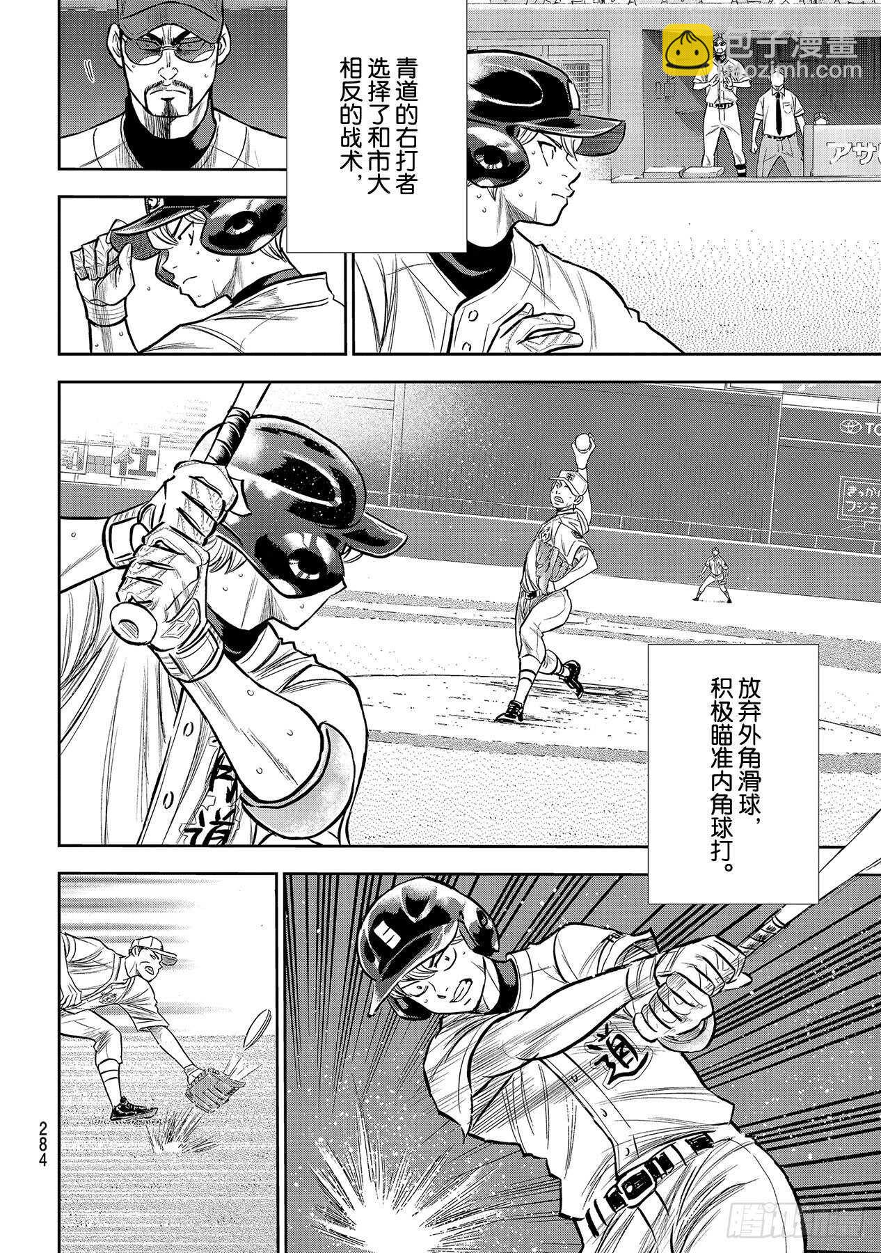 🍲钻石王牌 act2 第238话 Beyond 第16页