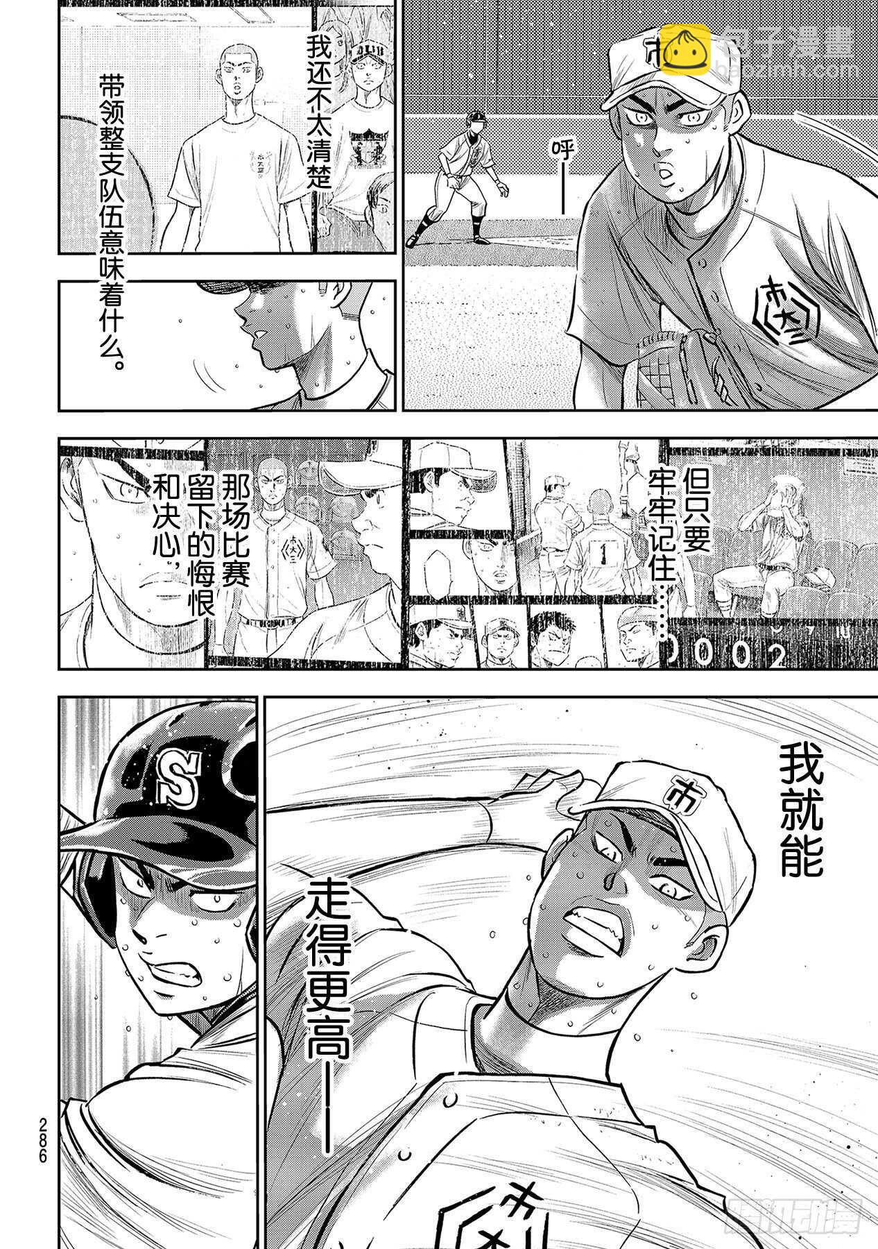 🍲钻石王牌 act2 第238话 Beyond 第18页