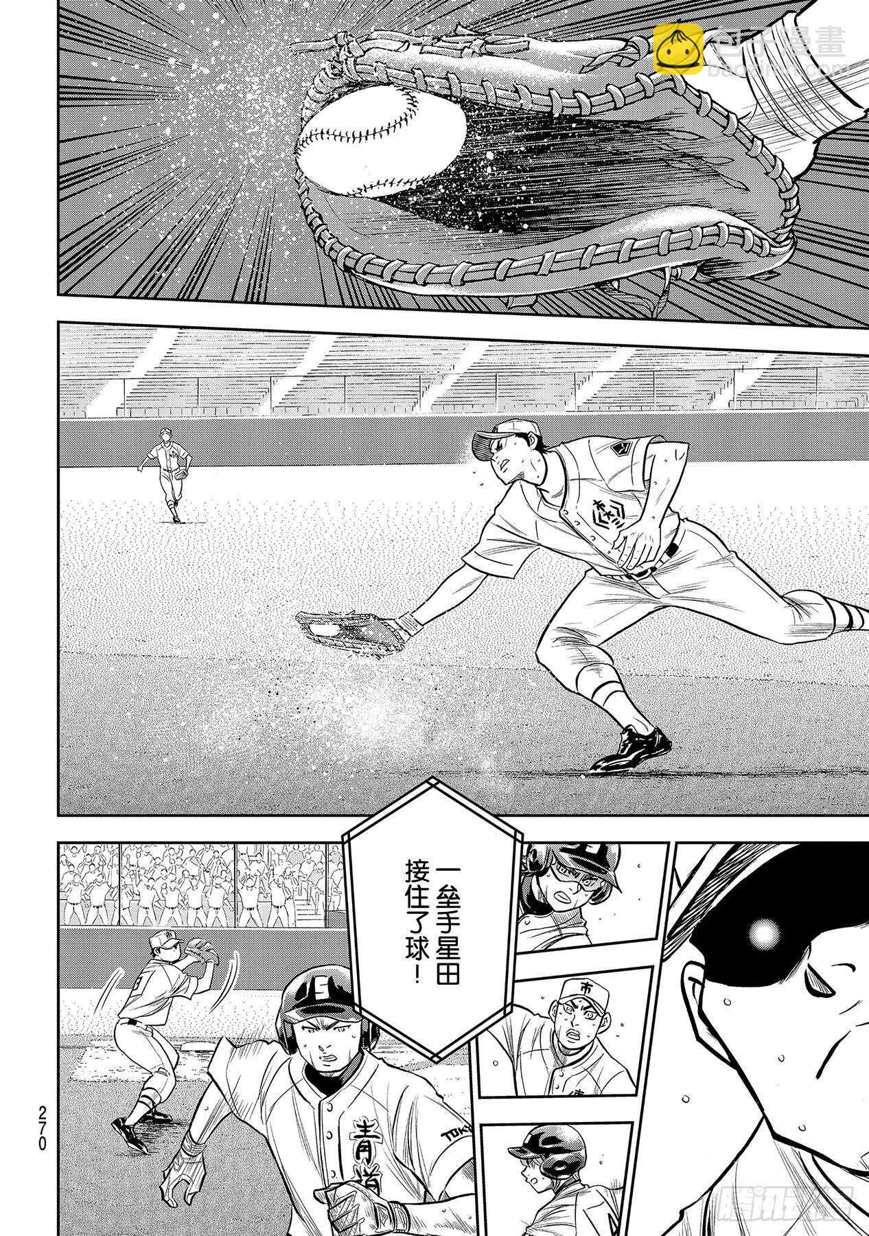 🍲钻石王牌 act2 第238话 Beyond 第2页