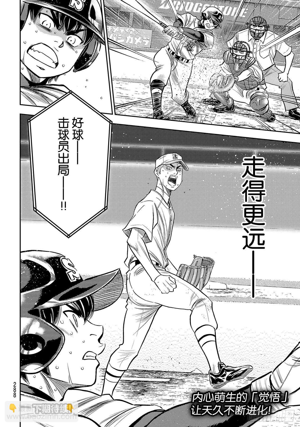 🍲钻石王牌 act2 第238话 Beyond 第20页
