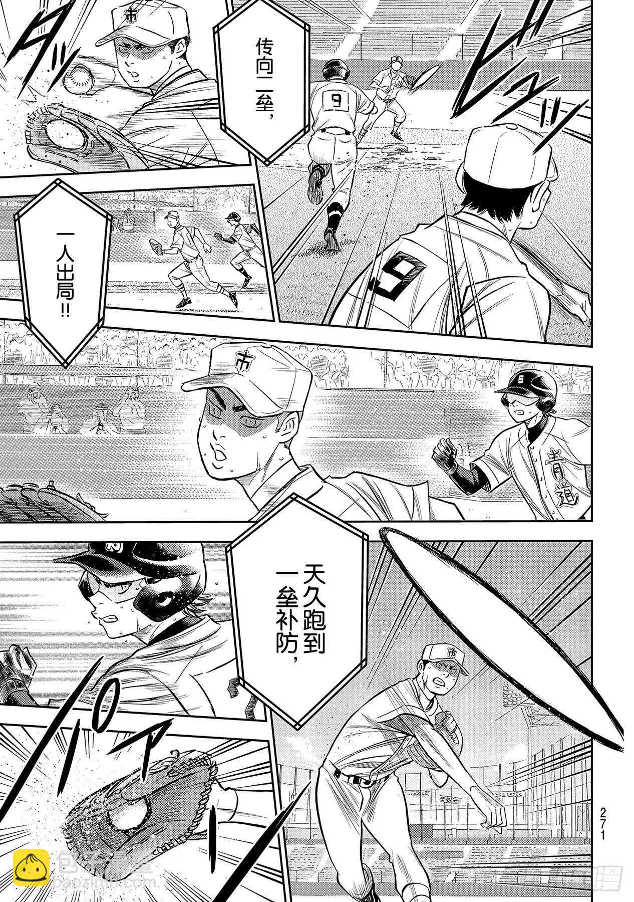 🍲钻石王牌 act2 第238话 Beyond 第3页