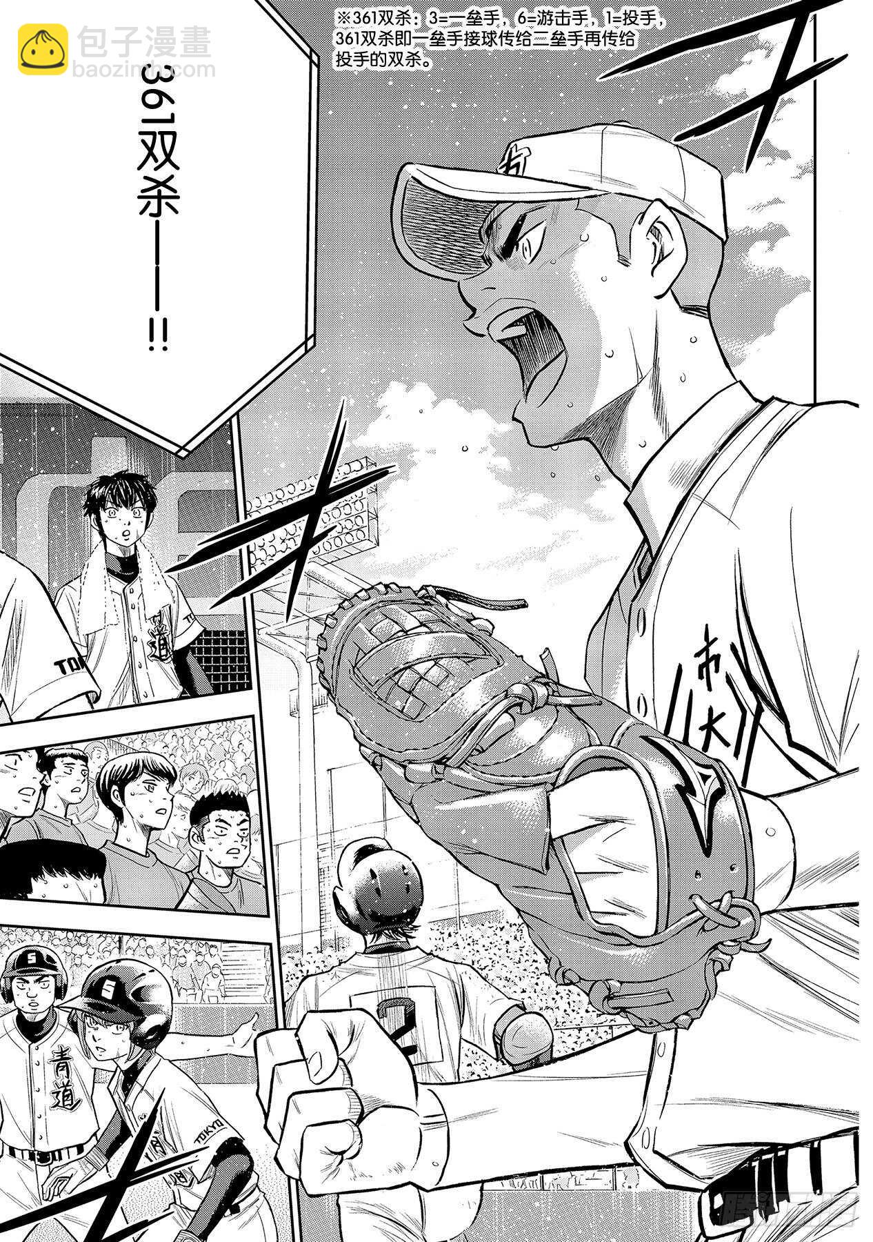 🍲钻石王牌 act2 第238话 Beyond 第5页