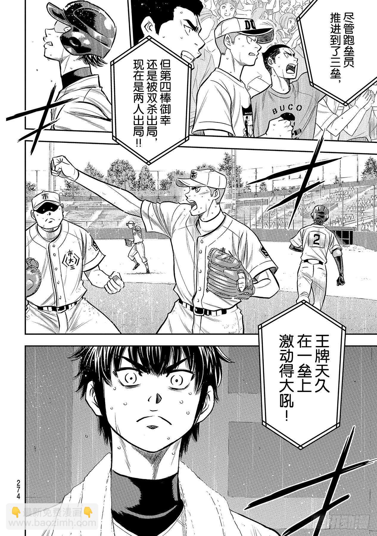 🍲钻石王牌 act2 第238话 Beyond 第6页