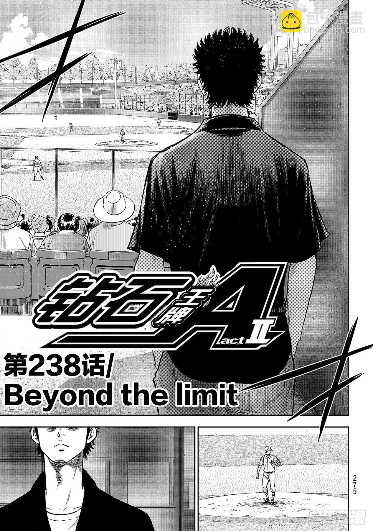 🍲钻石王牌 act2 第238话 Beyond 第7页