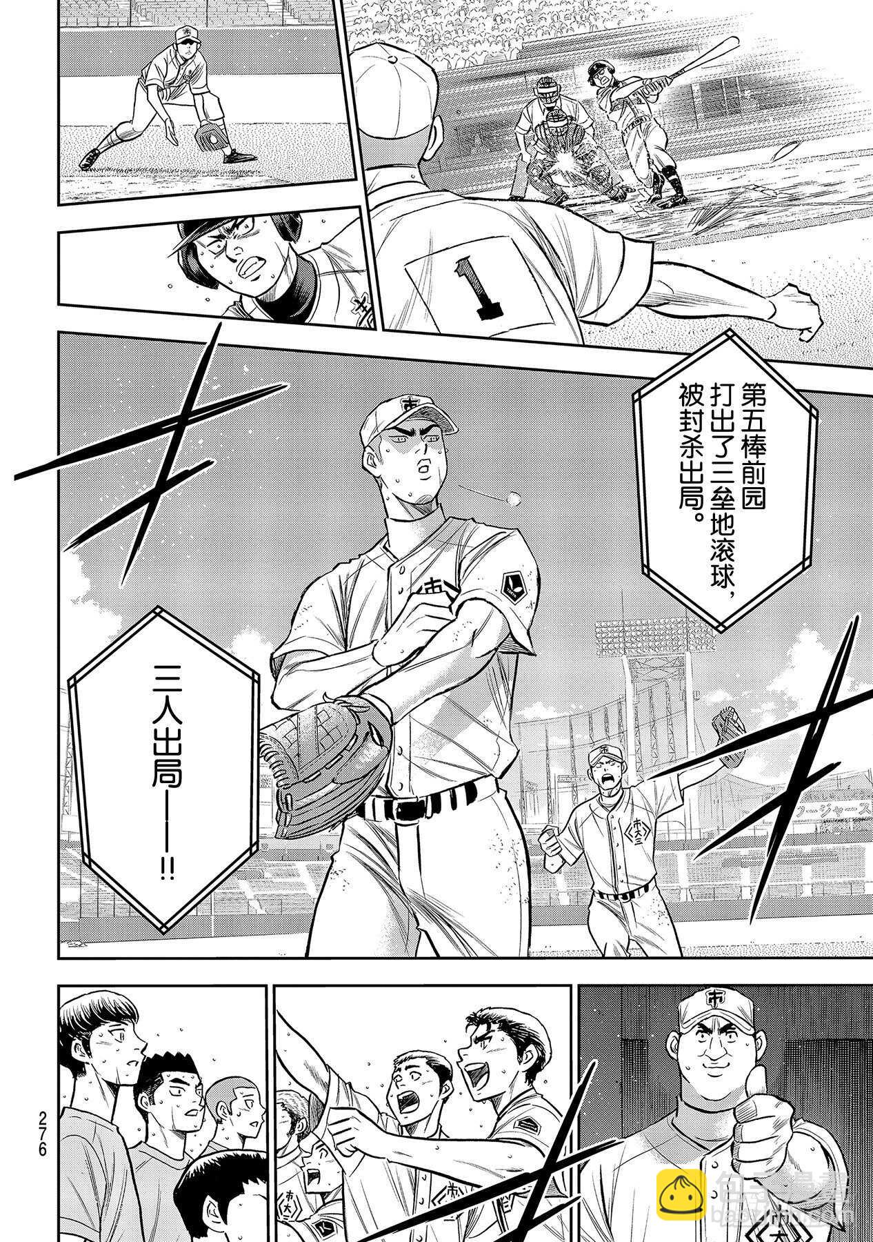 🍲钻石王牌 act2 第238话 Beyond 第8页