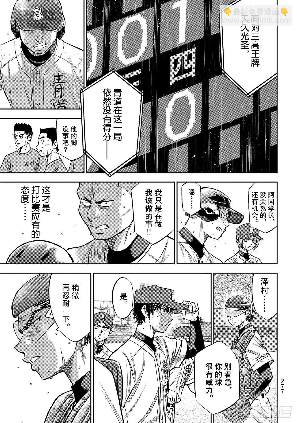 🍲钻石王牌 act2 第238话 Beyond 第9页