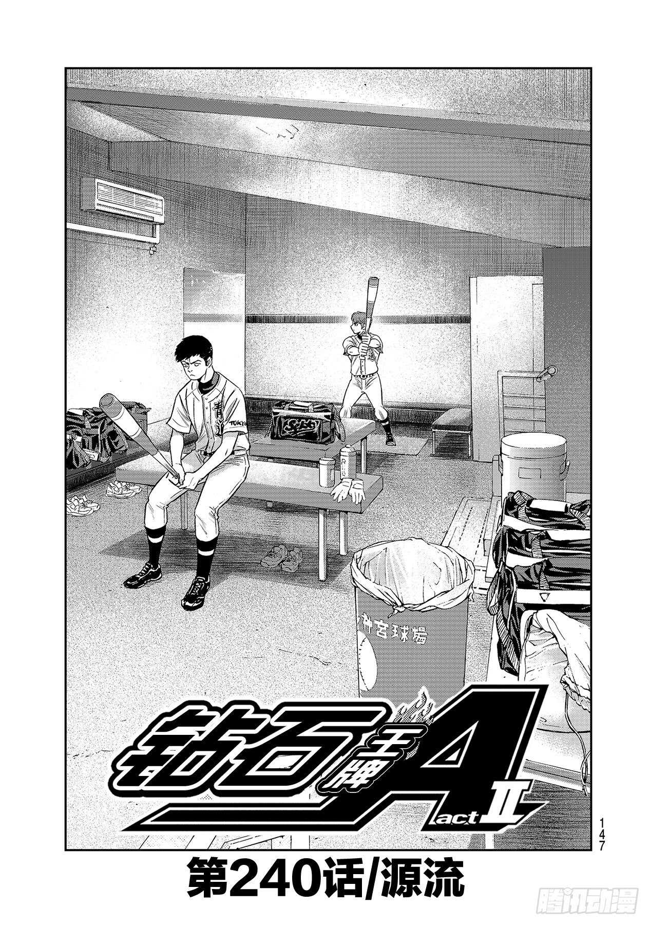 🍲钻石王牌 act2 第240话 源流 第1页