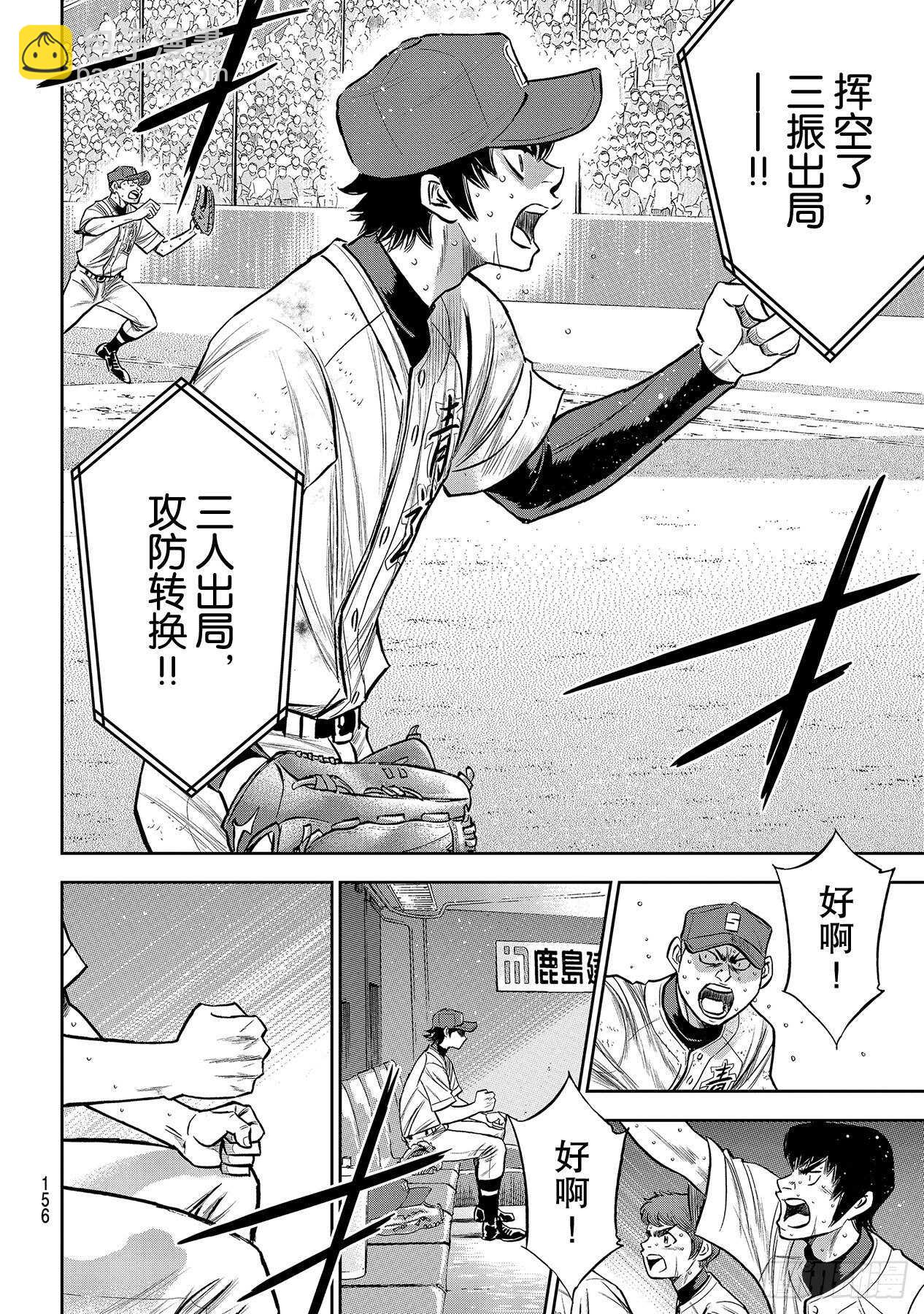 🍲钻石王牌 act2 第240话 源流 第10页
