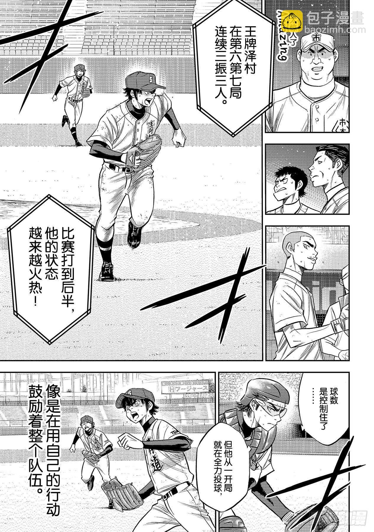 🍲钻石王牌 act2 第240话 源流 第11页