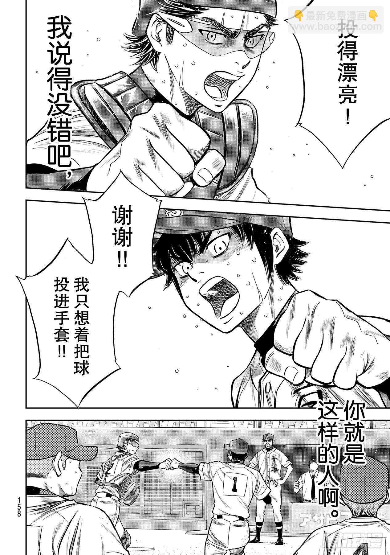 🍲钻石王牌 act2 第240话 源流 第12页