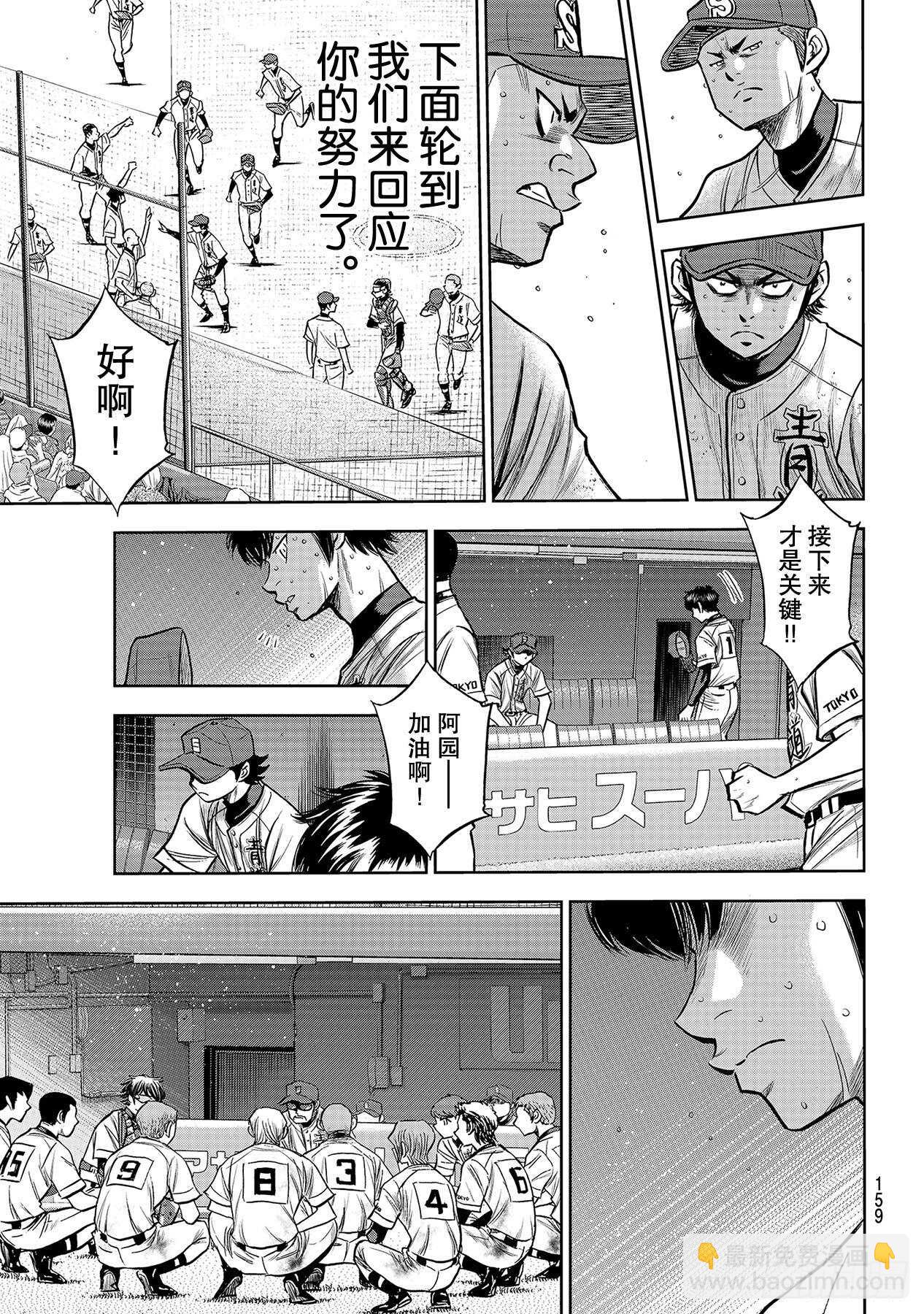 🍲钻石王牌 act2 第240话 源流 第13页