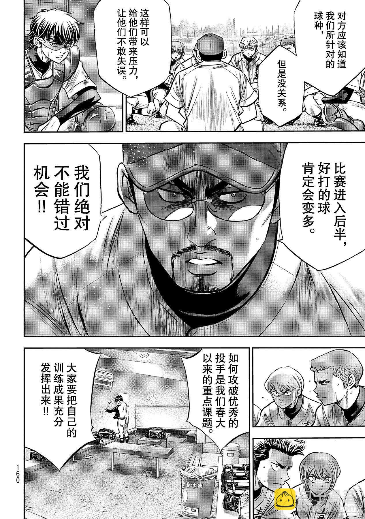 🍲钻石王牌 act2 第240话 源流 第14页