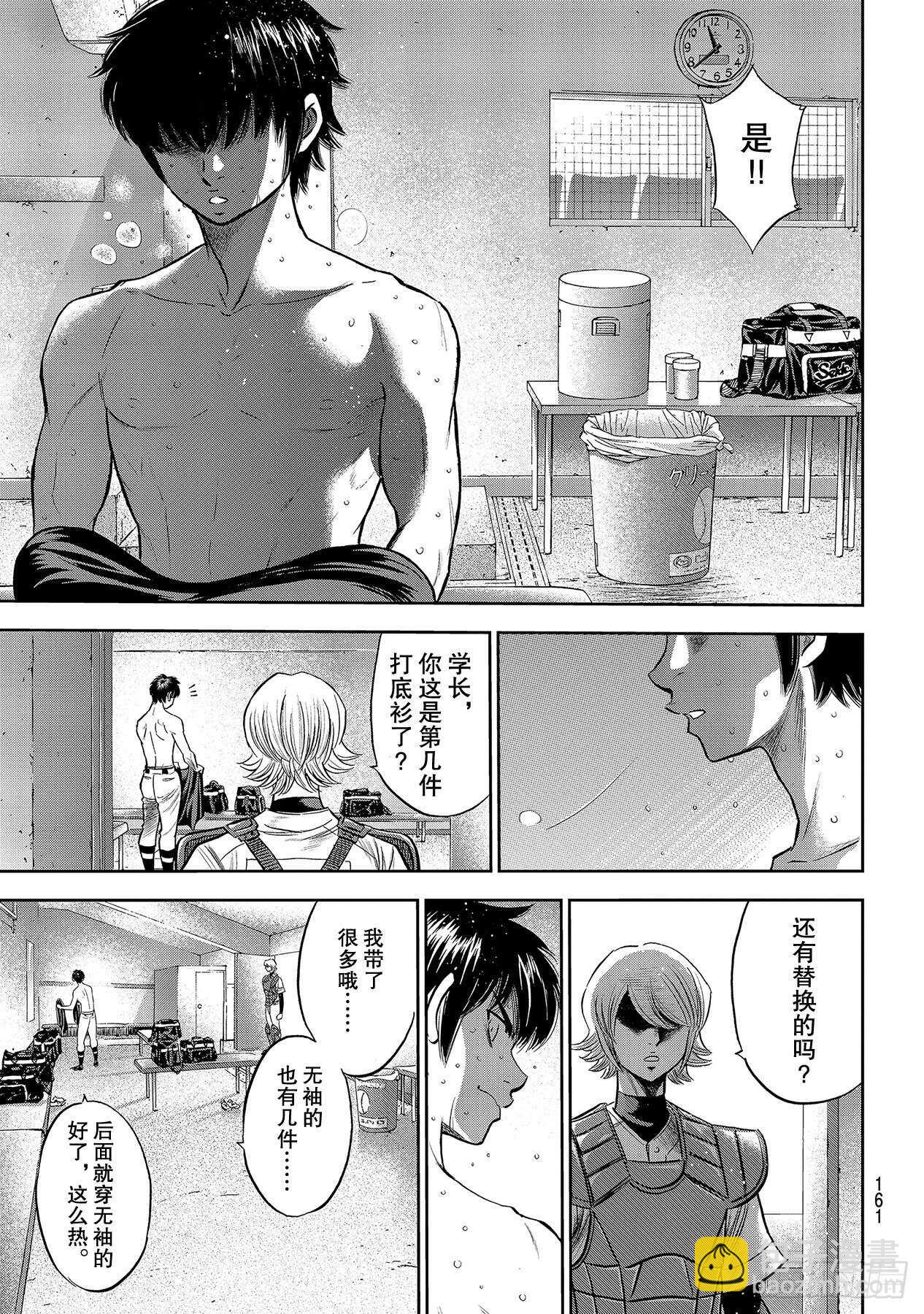 🍲钻石王牌 act2 第240话 源流 第15页