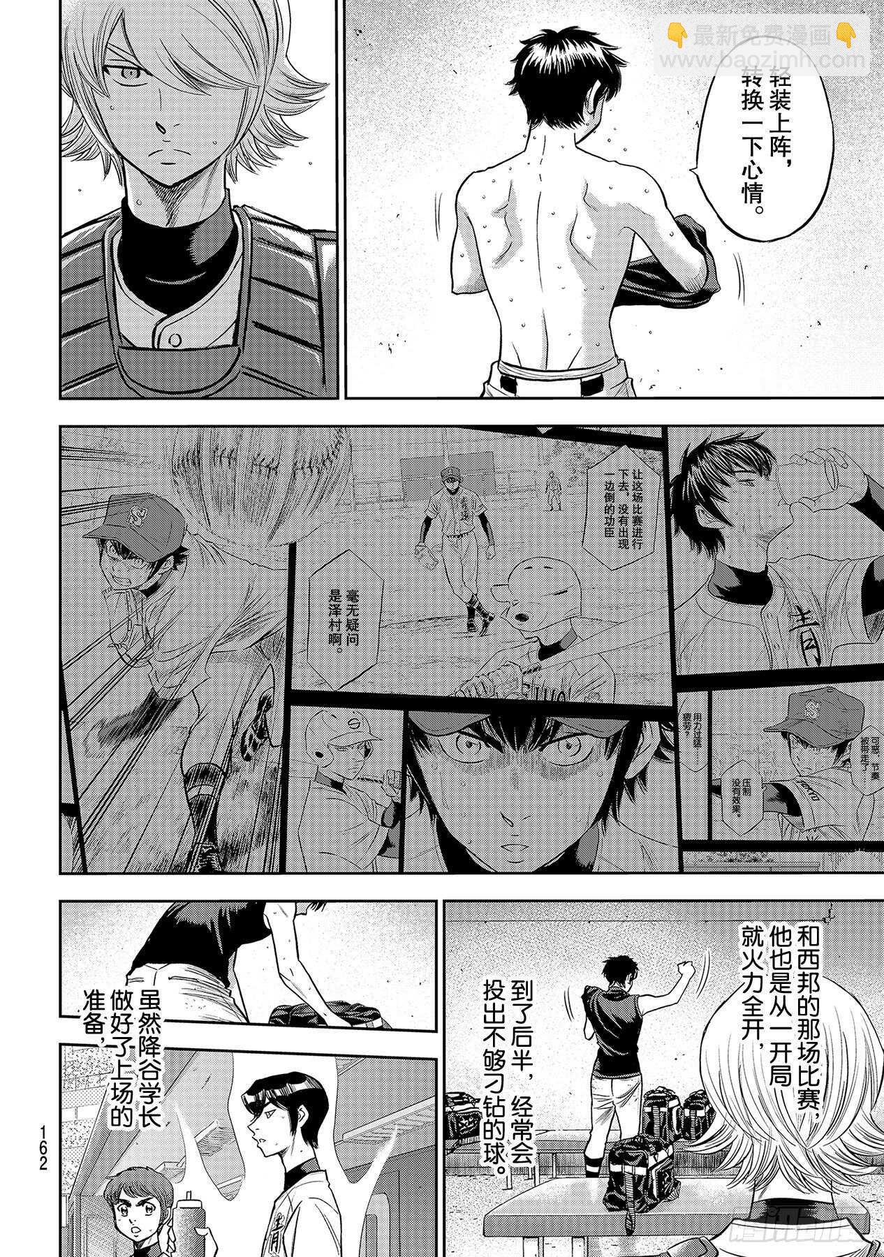 🍲钻石王牌 act2 第240话 源流 第16页