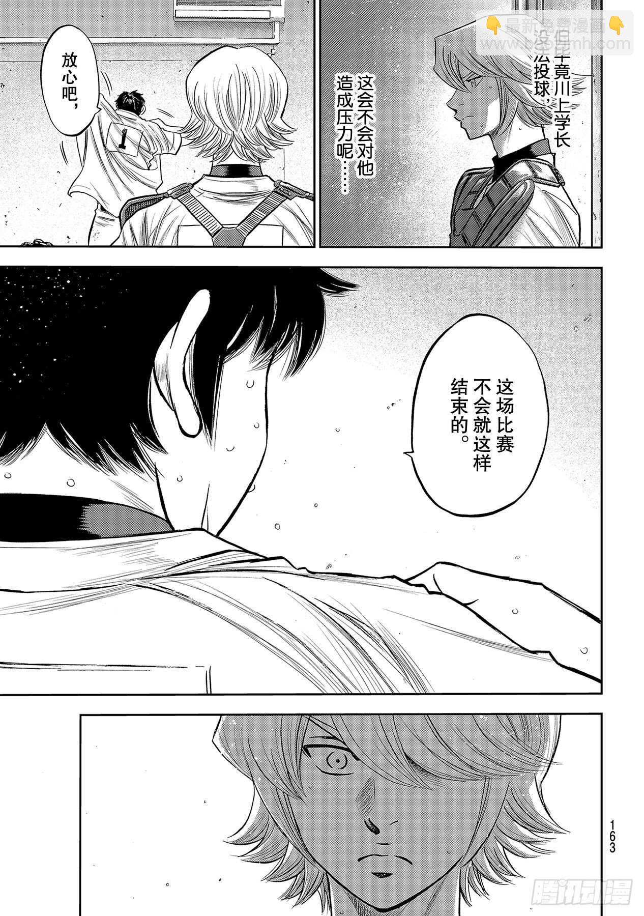 🍲钻石王牌 act2 第240话 源流 第17页