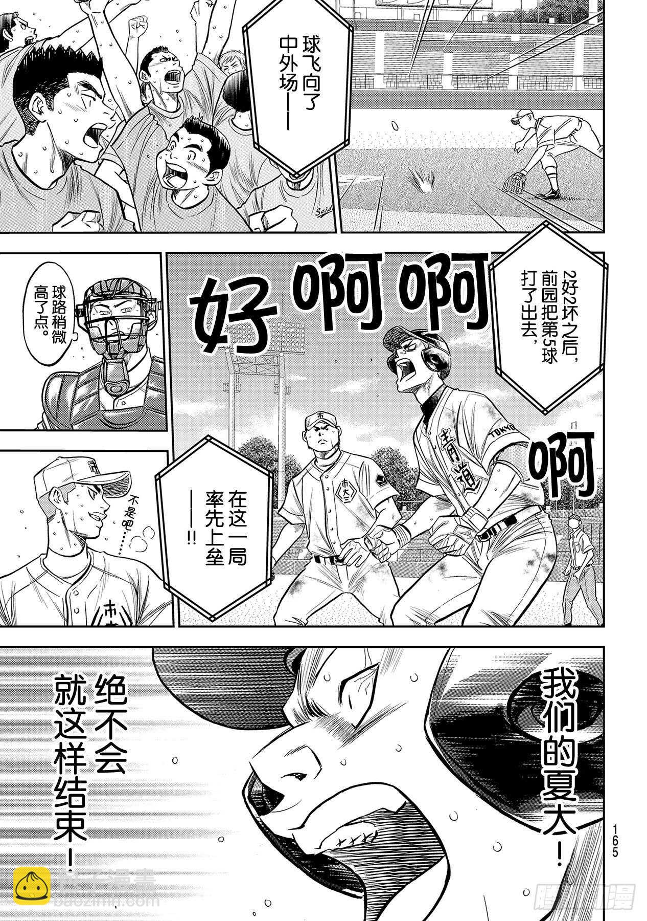 🍲钻石王牌 act2 第240话 源流 第19页