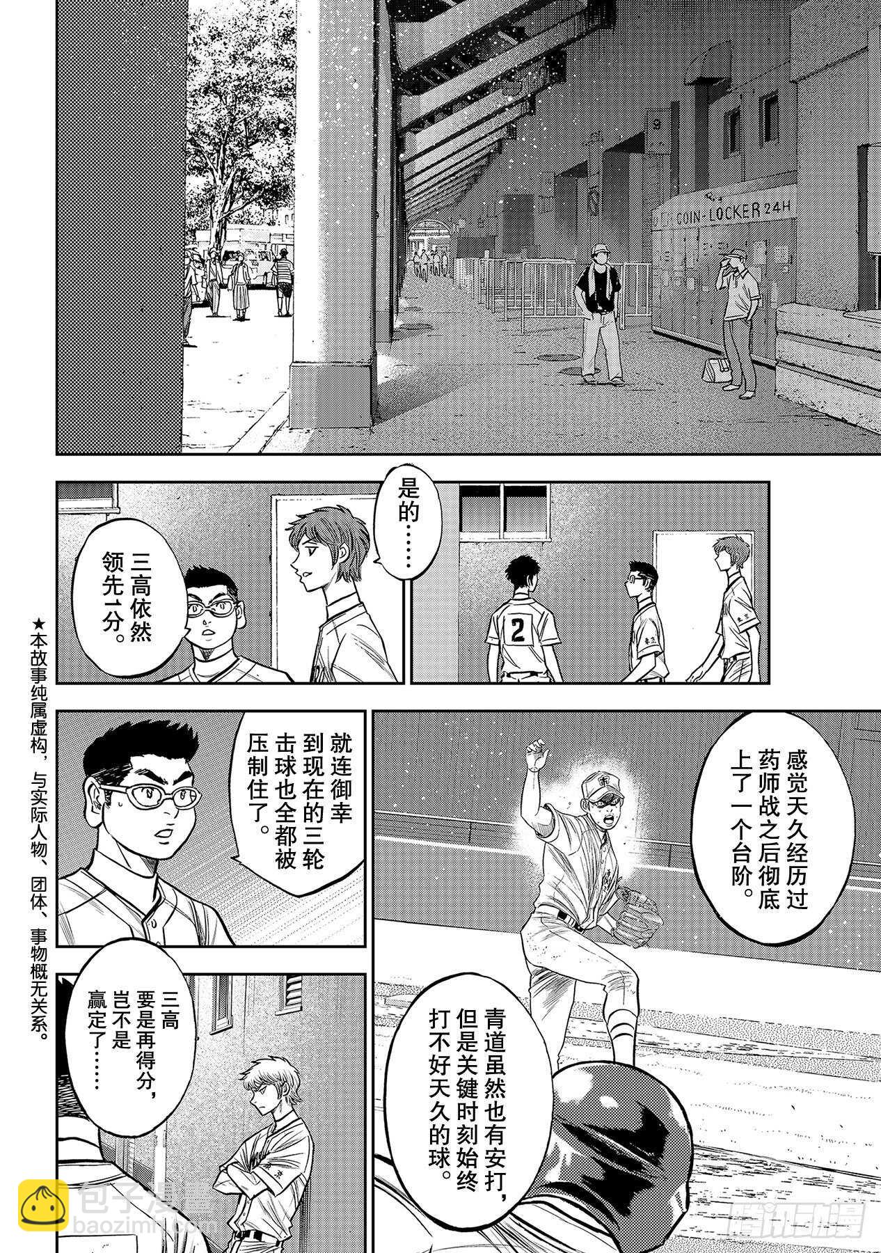 🍲钻石王牌 act2 第240话 源流 第2页
