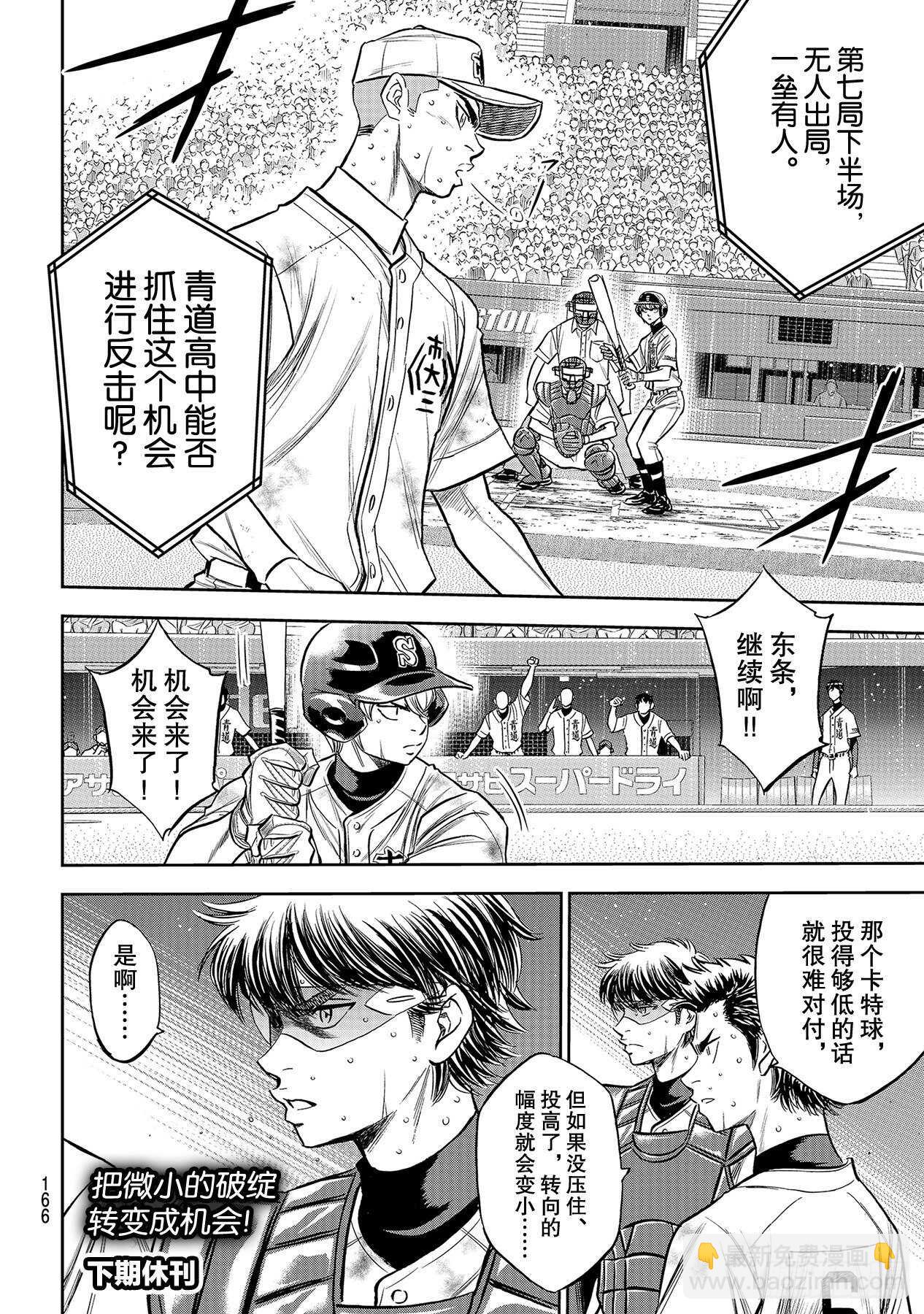 🍲钻石王牌 act2 第240话 源流 第20页