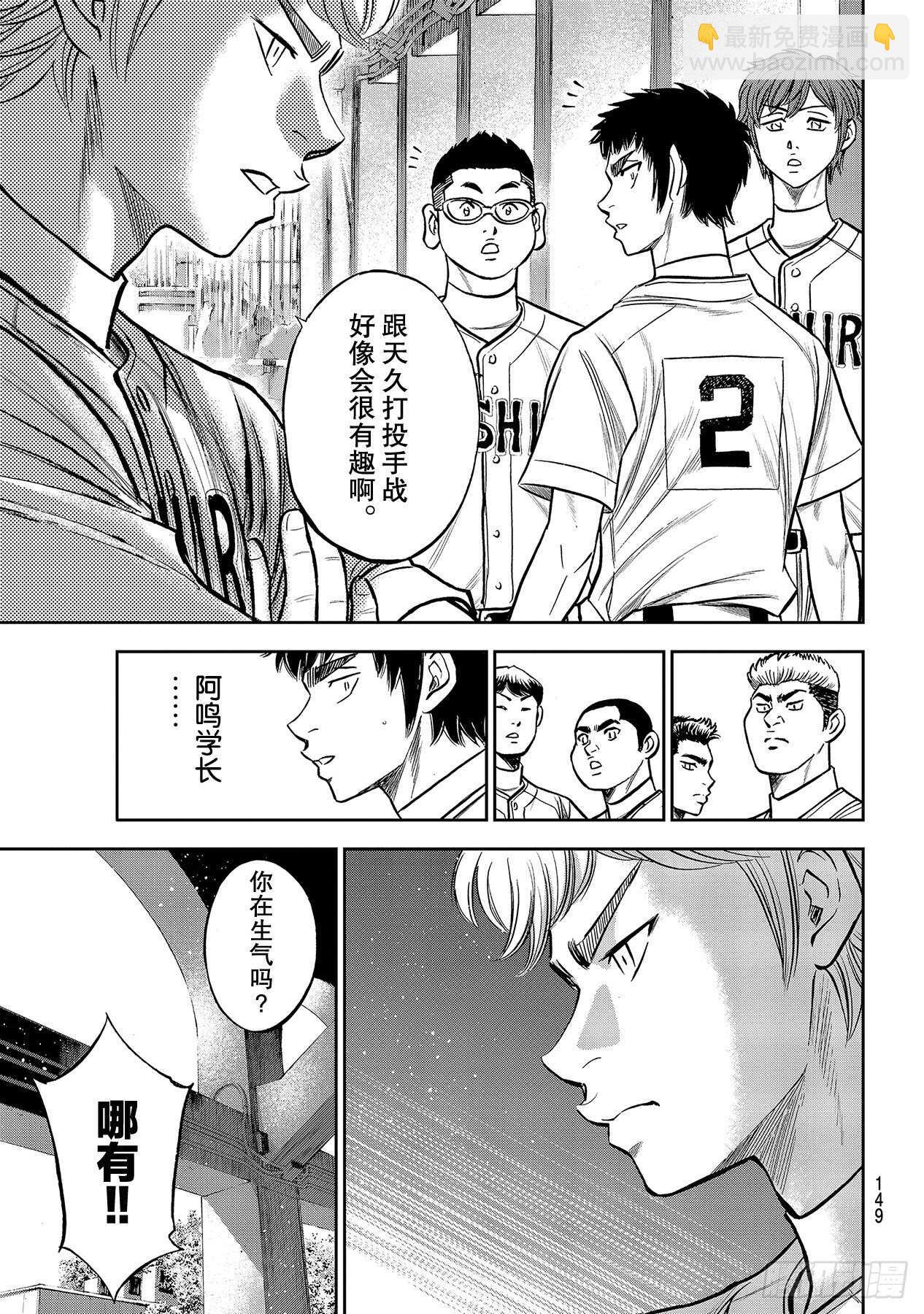 🍲钻石王牌 act2 第240话 源流 第3页