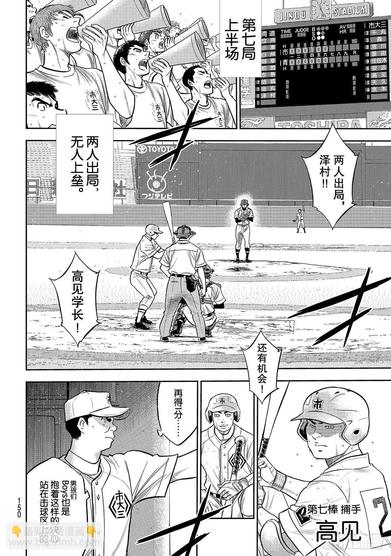 🍲钻石王牌 act2 第240话 源流 第4页