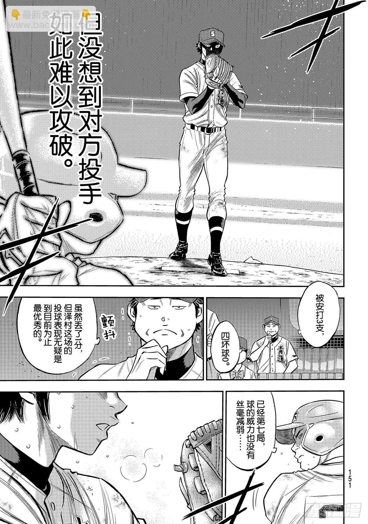 🍲钻石王牌 act2 第240话 源流 第5页