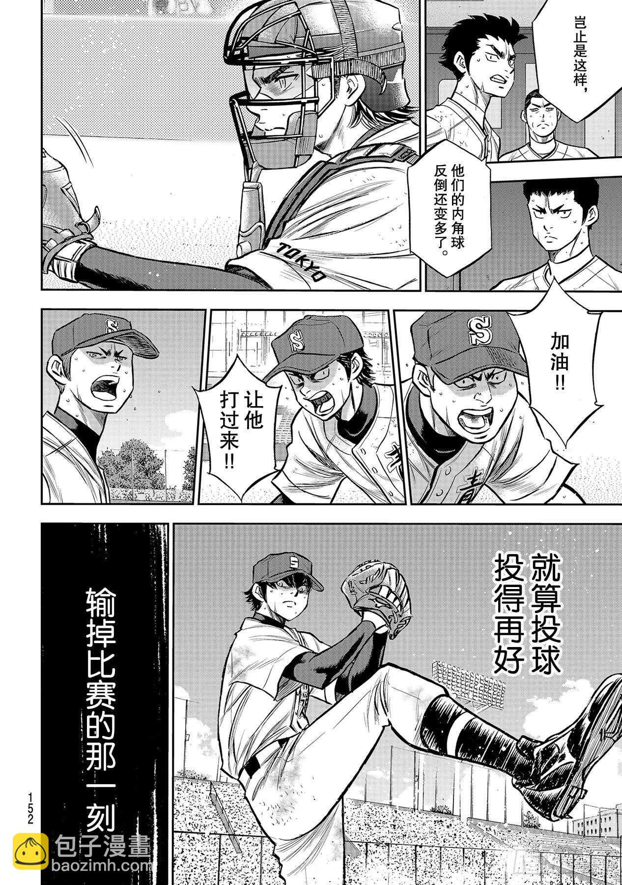 🍲钻石王牌 act2 第240话 源流 第6页