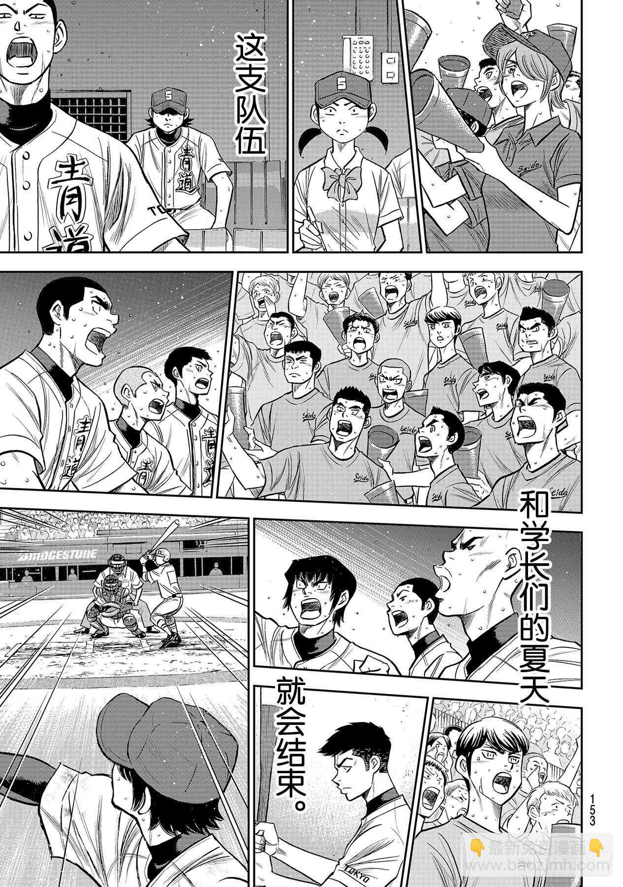 🍲钻石王牌 act2 第240话 源流 第7页