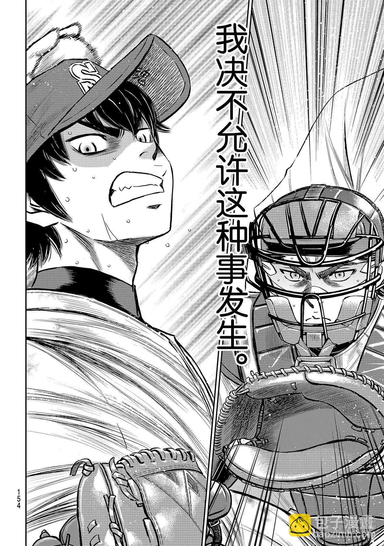 🍲钻石王牌 act2 第240话 源流 第8页
