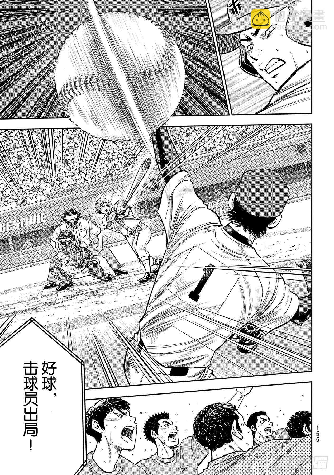 🍲钻石王牌 act2 第240话 源流 第9页