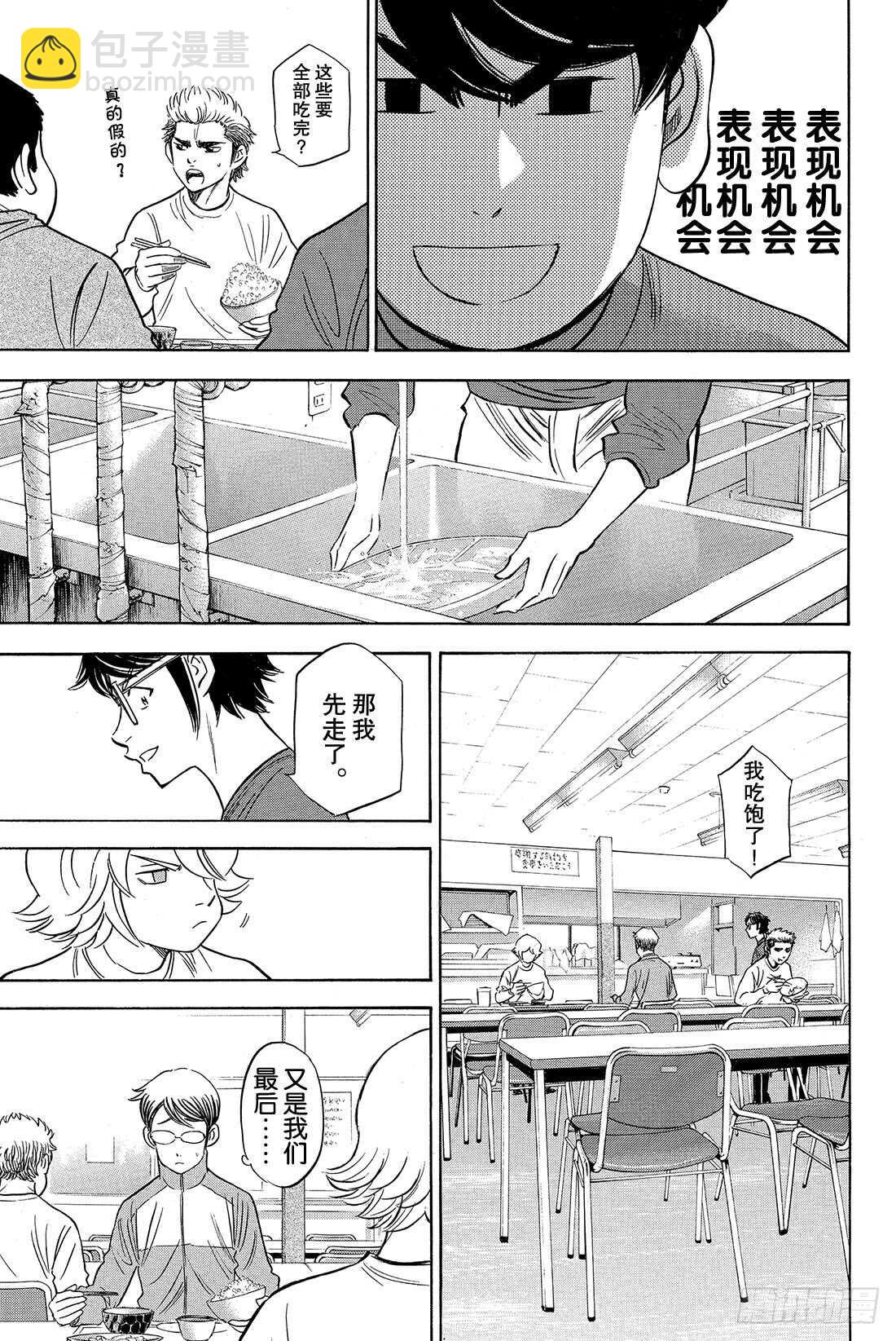 🍲钻石王牌 act2 第25话 战斗X战斗 第10页